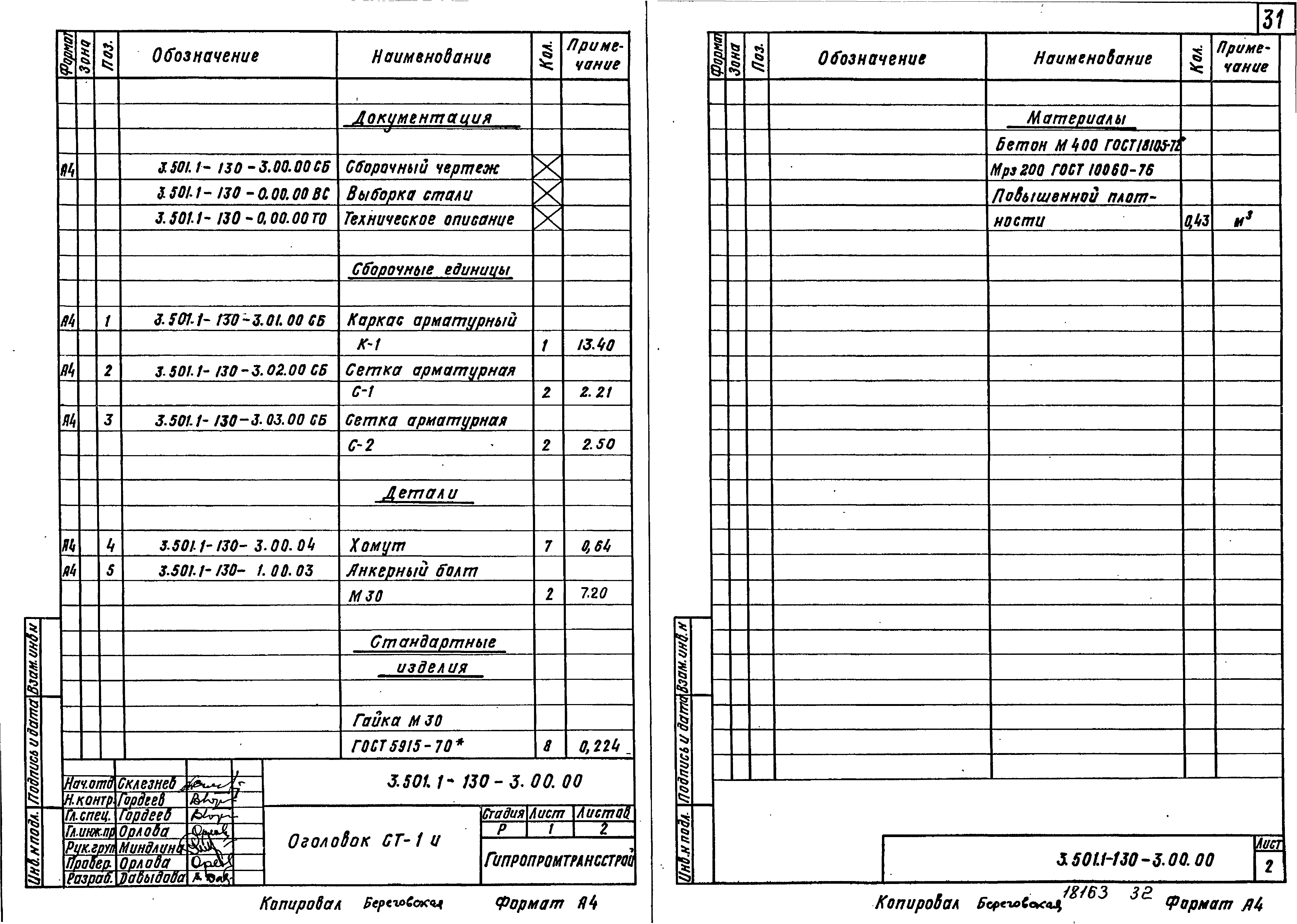 Серия 3.501.1-130