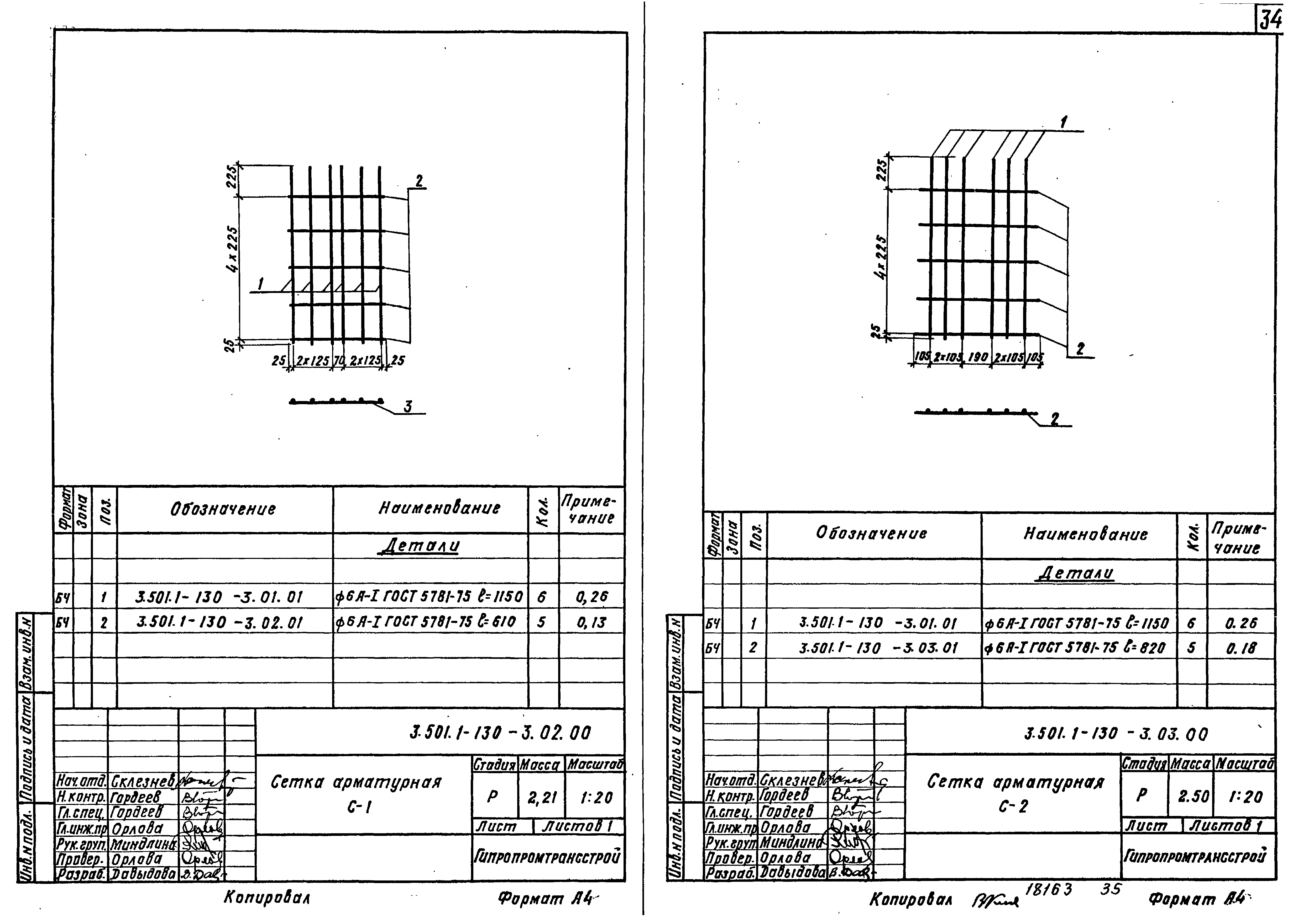 Серия 3.501.1-130