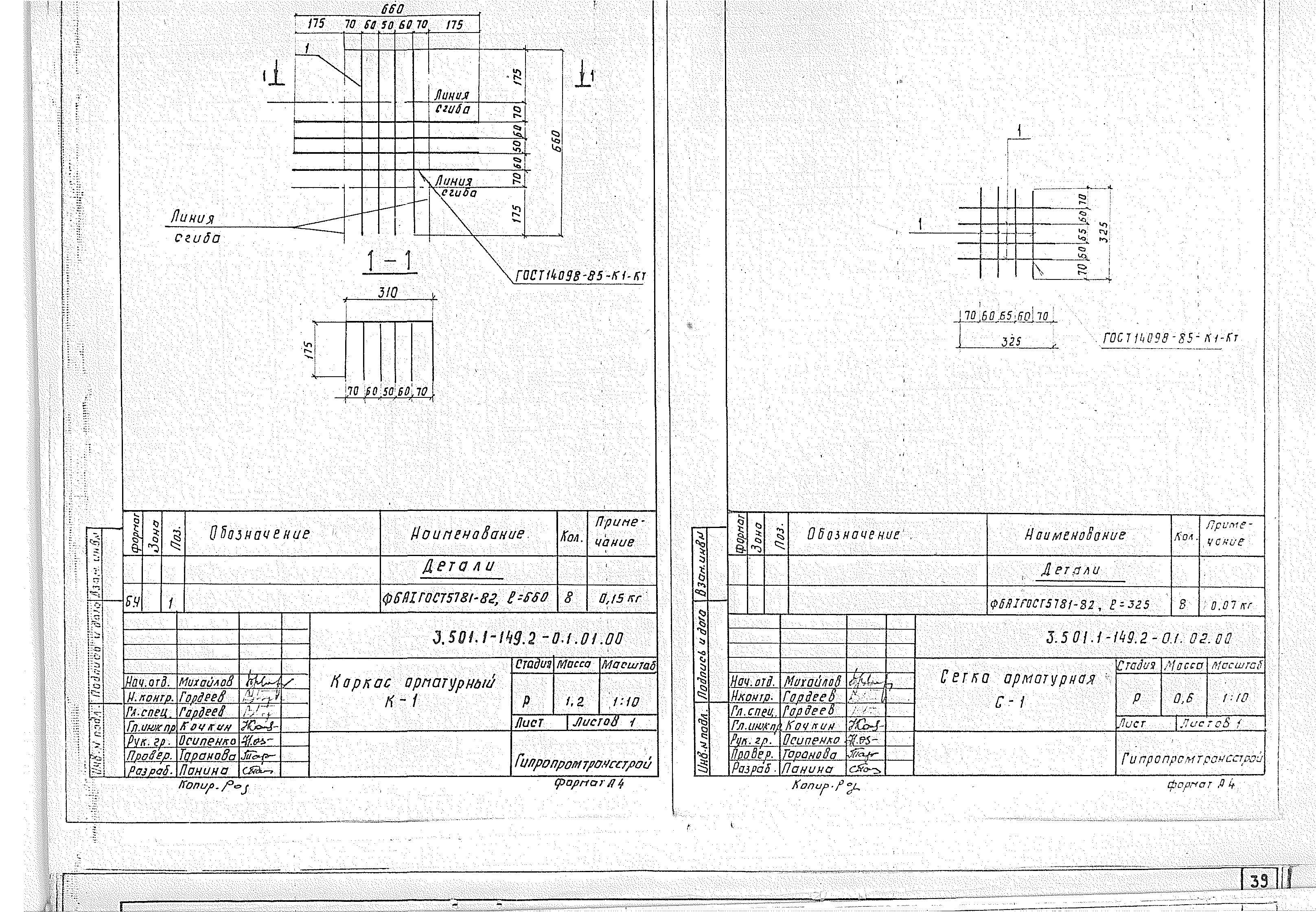 Серия 3.501.1-149