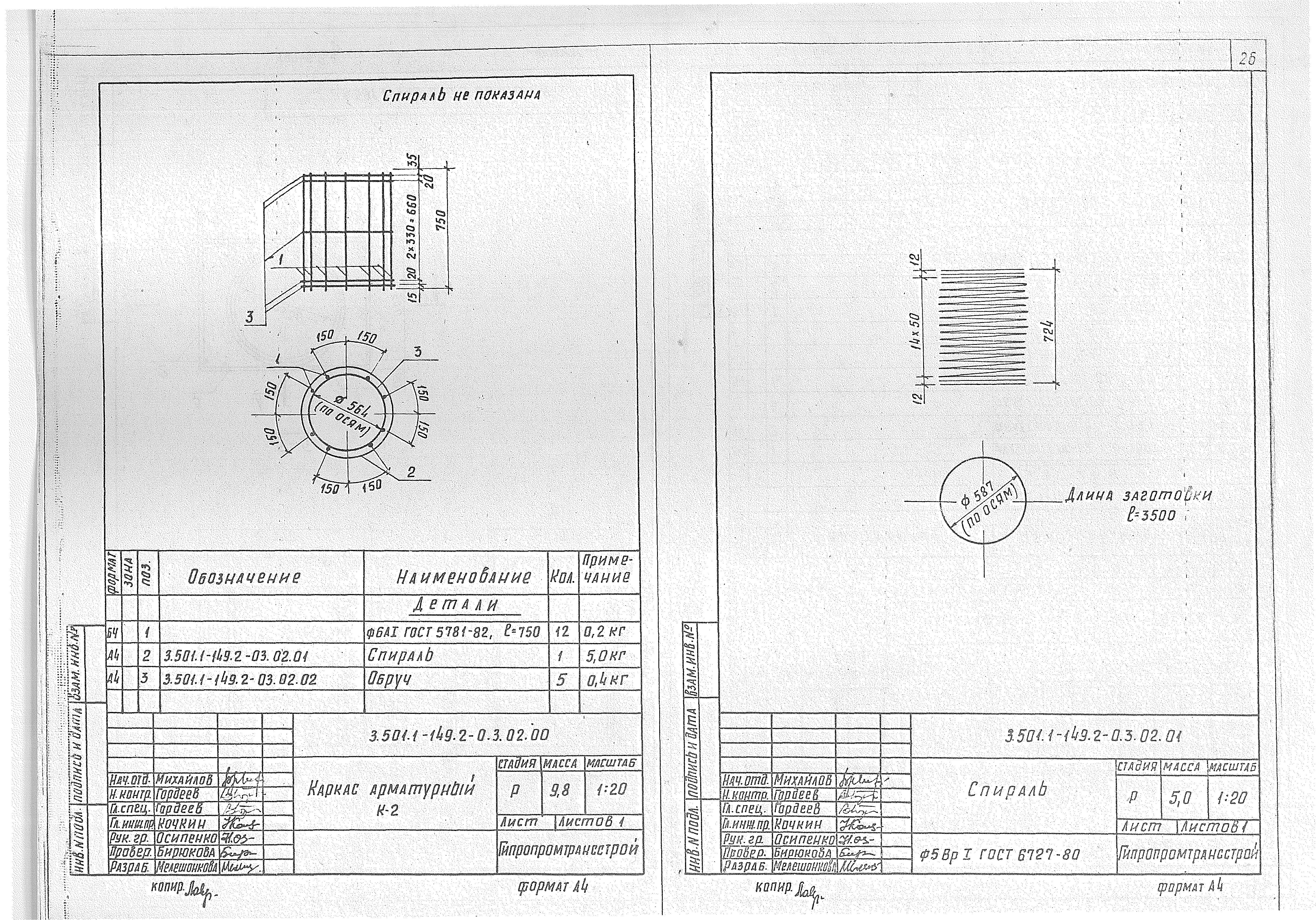 Серия 3.501.1-149