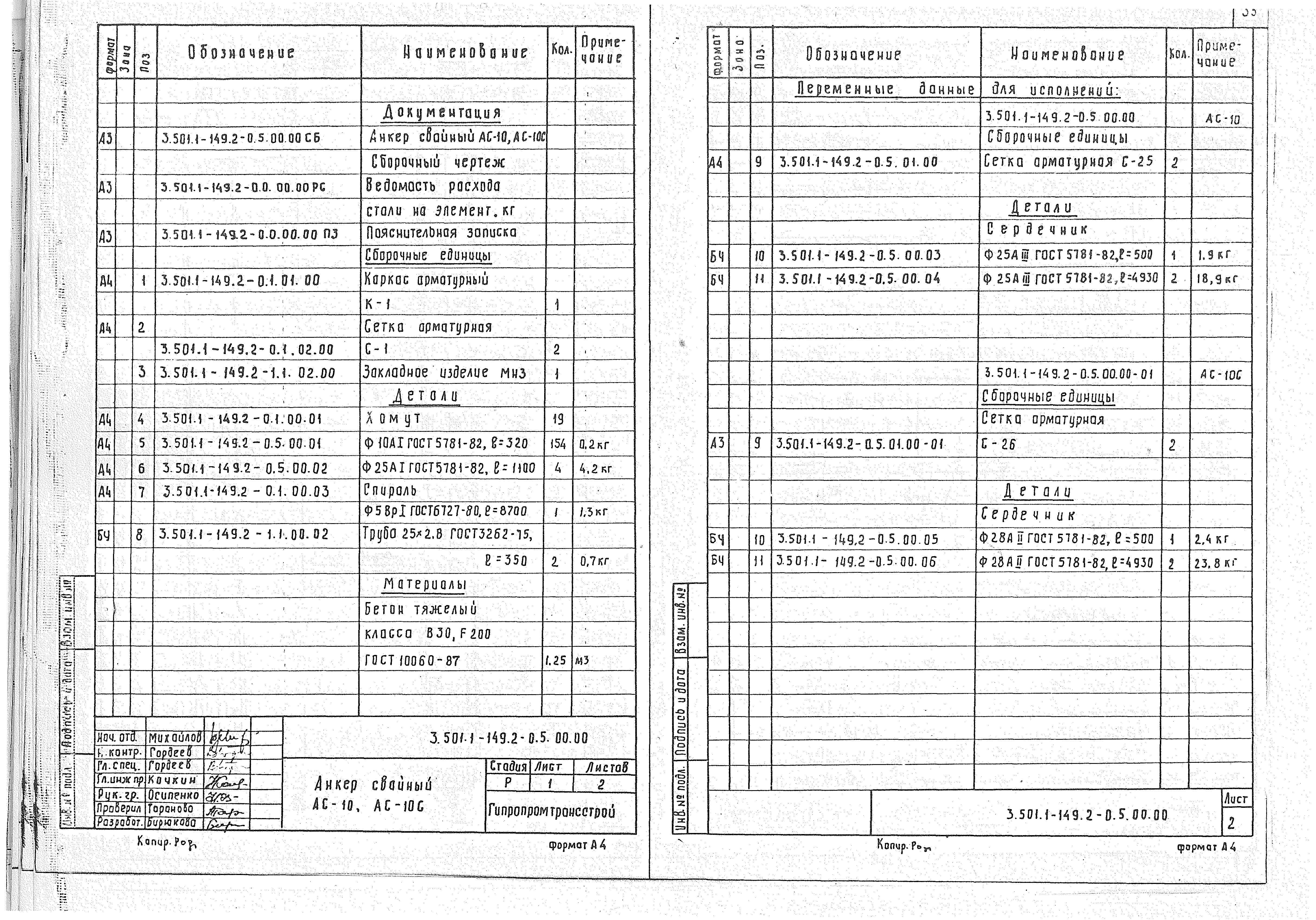 Серия 3.501.1-149