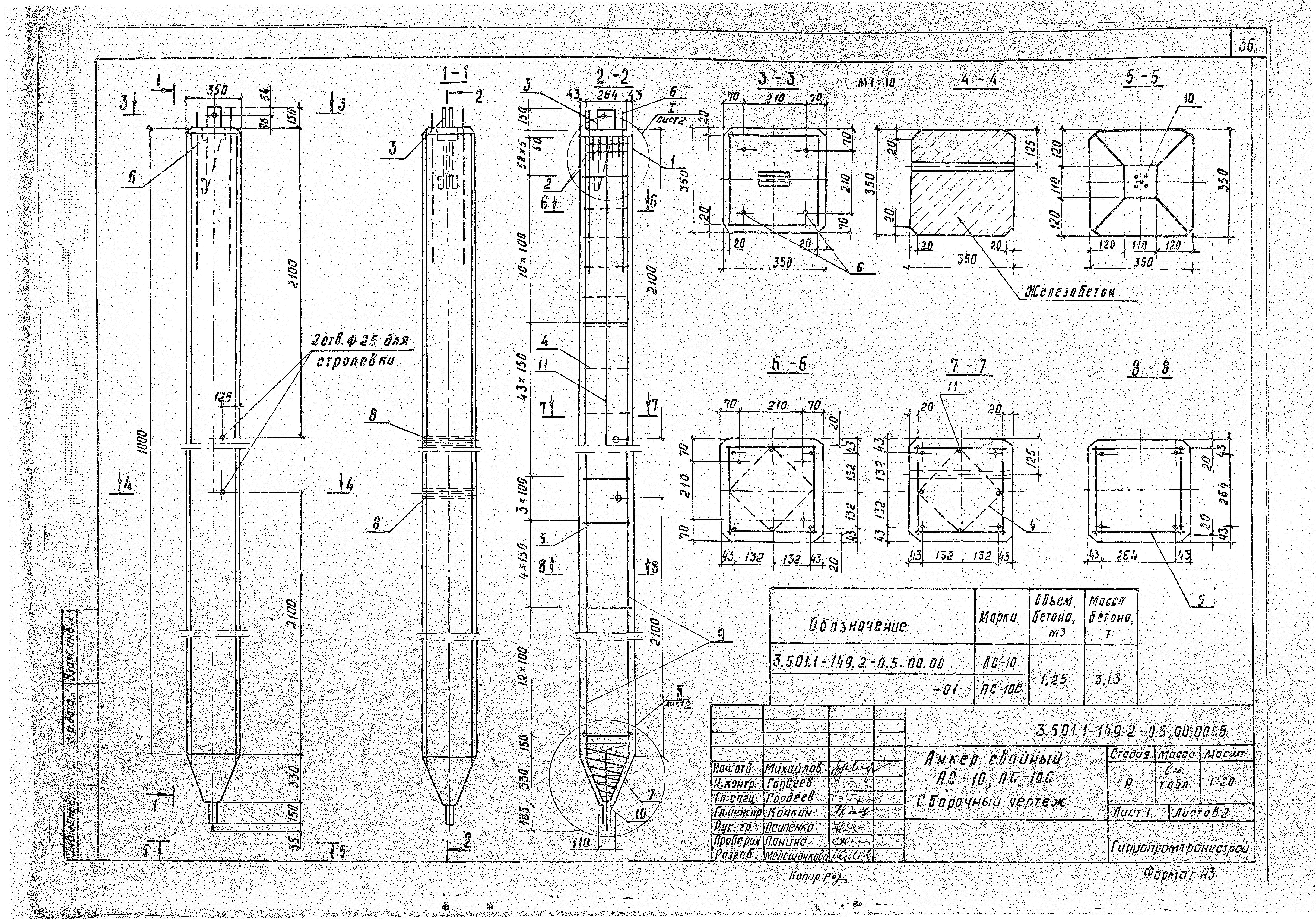 Серия 3.501.1-149