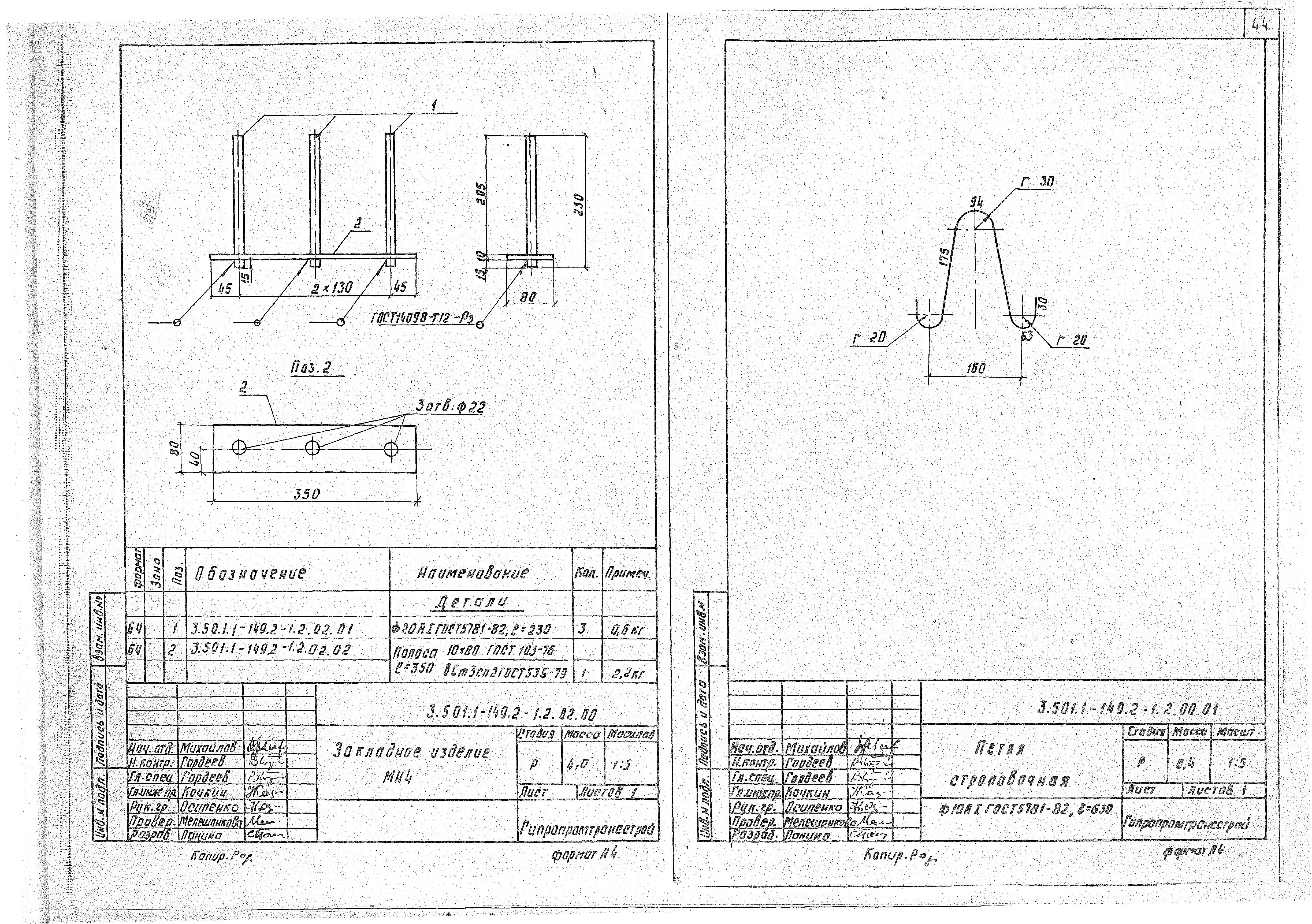 Серия 3.501.1-149