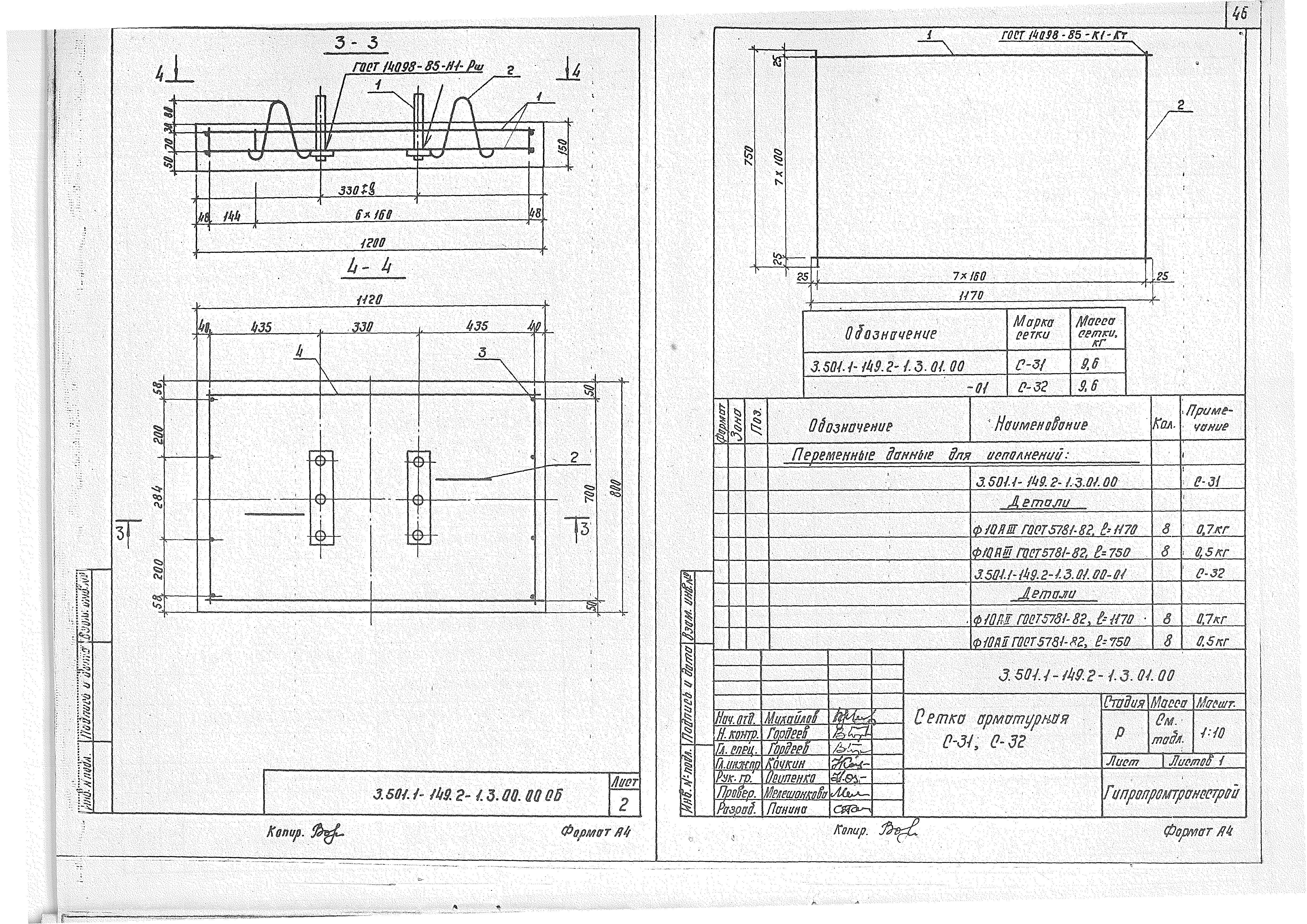 Серия 3.501.1-149