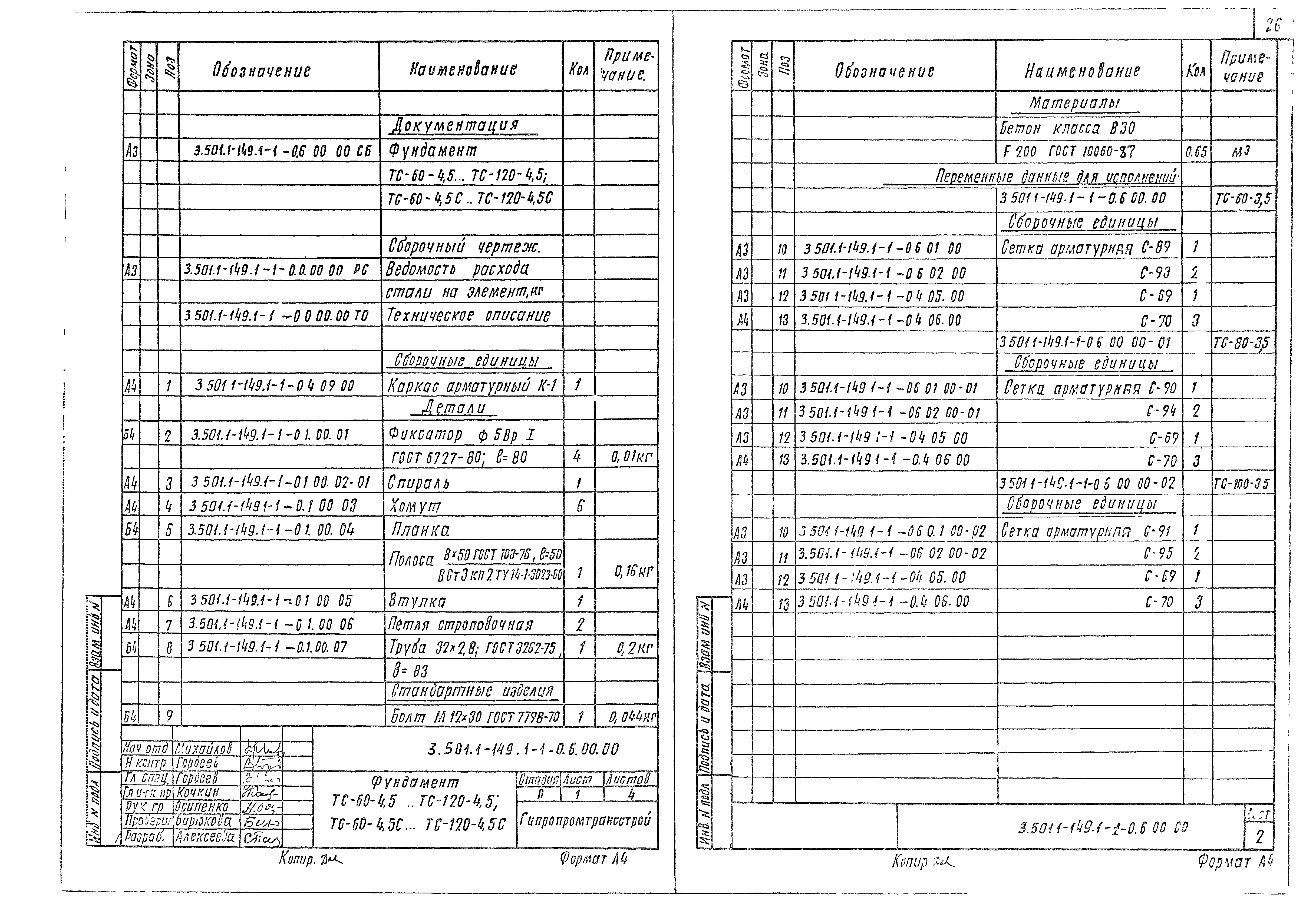 Серия 3.501.1-149