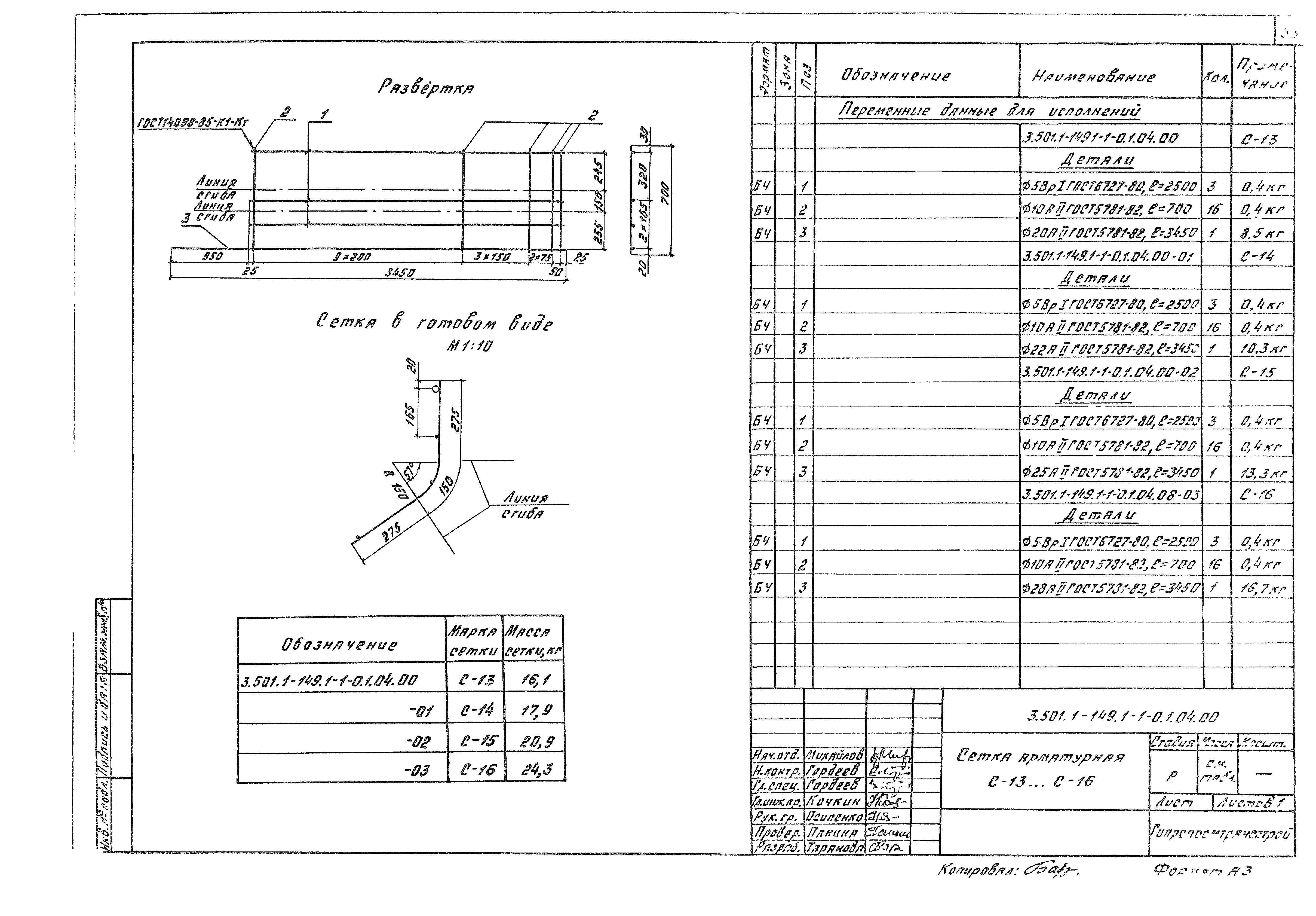 Серия 3.501.1-149