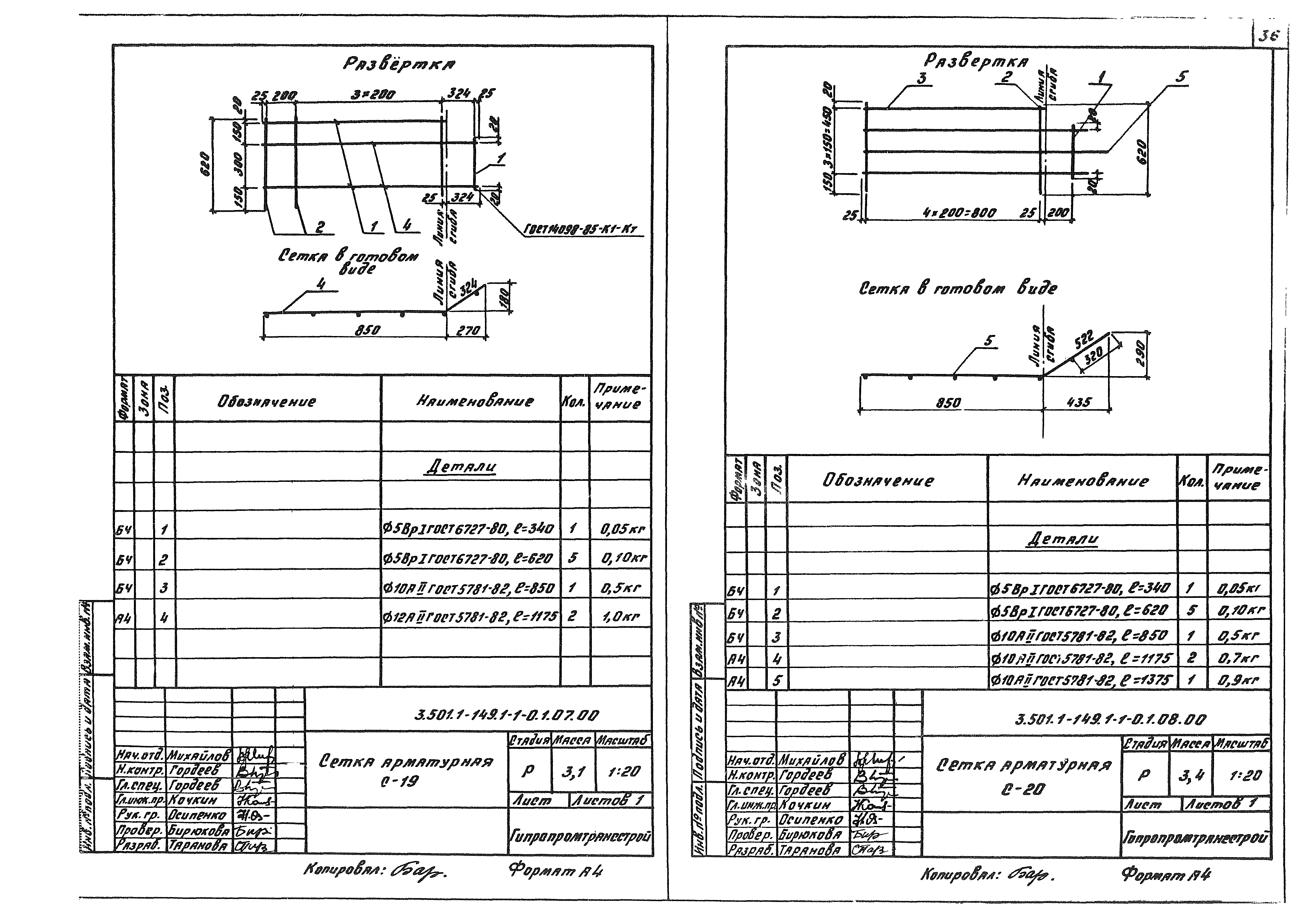 Серия 3.501.1-149