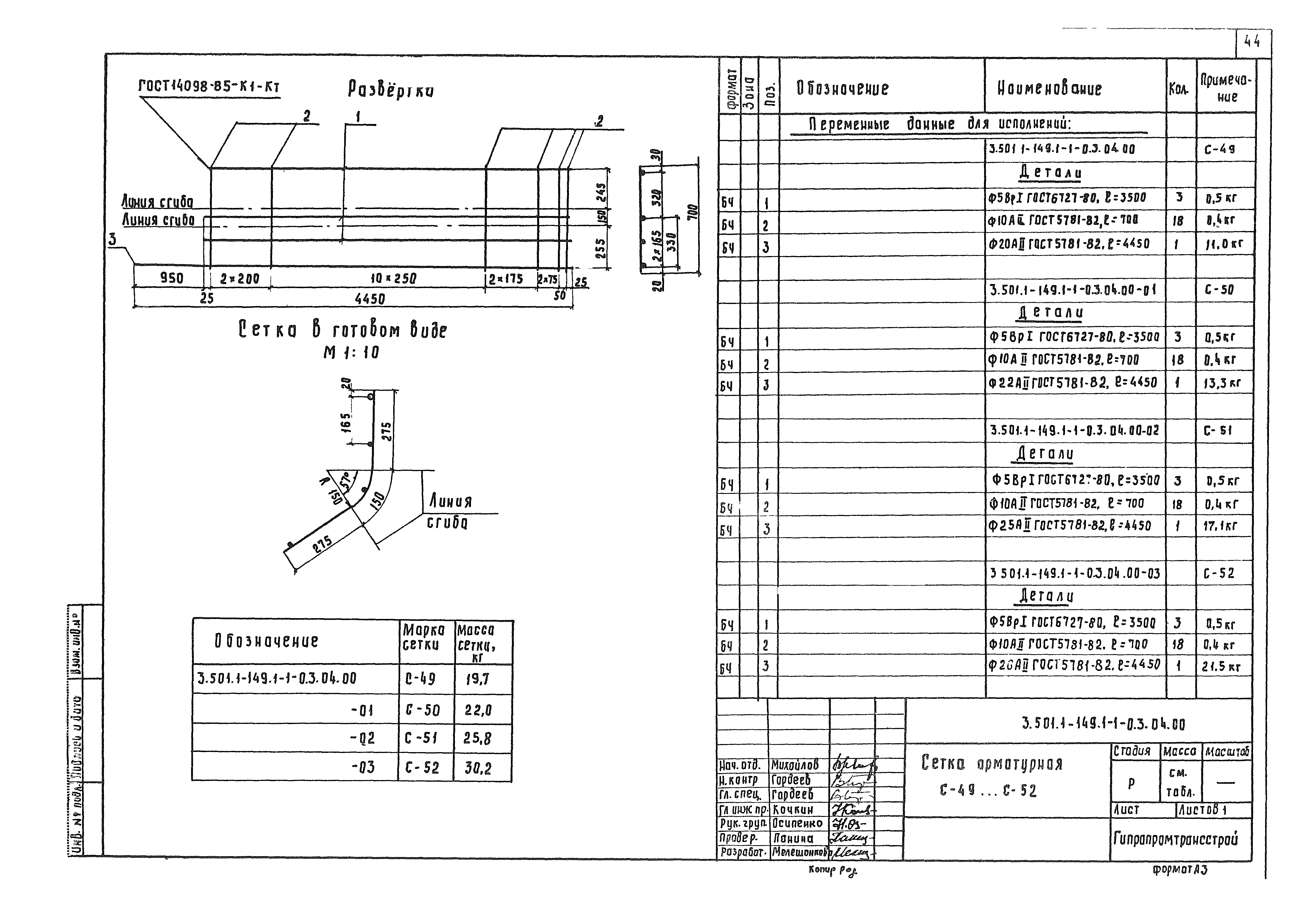 Серия 3.501.1-149