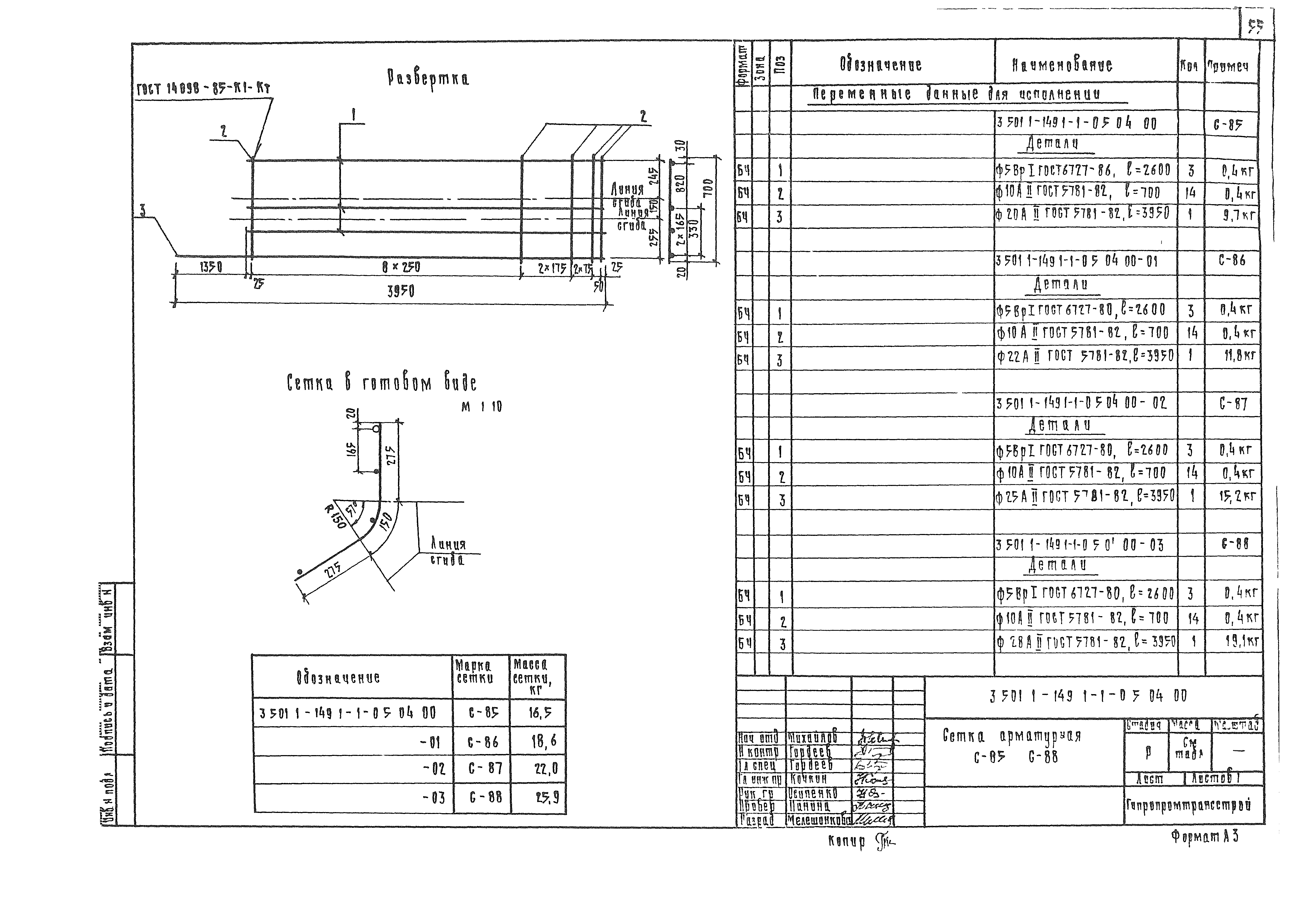 Серия 3.501.1-149