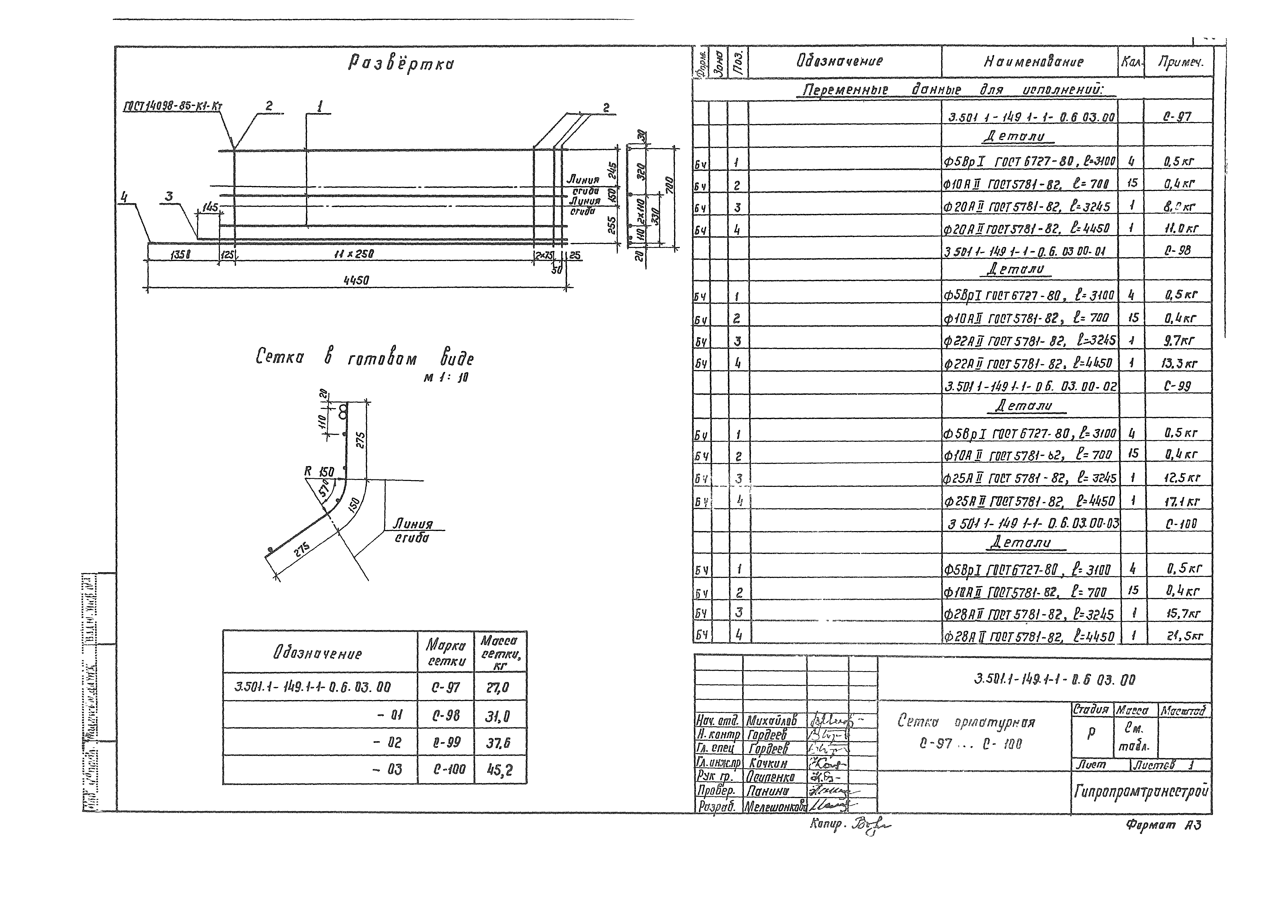 Серия 3.501.1-149