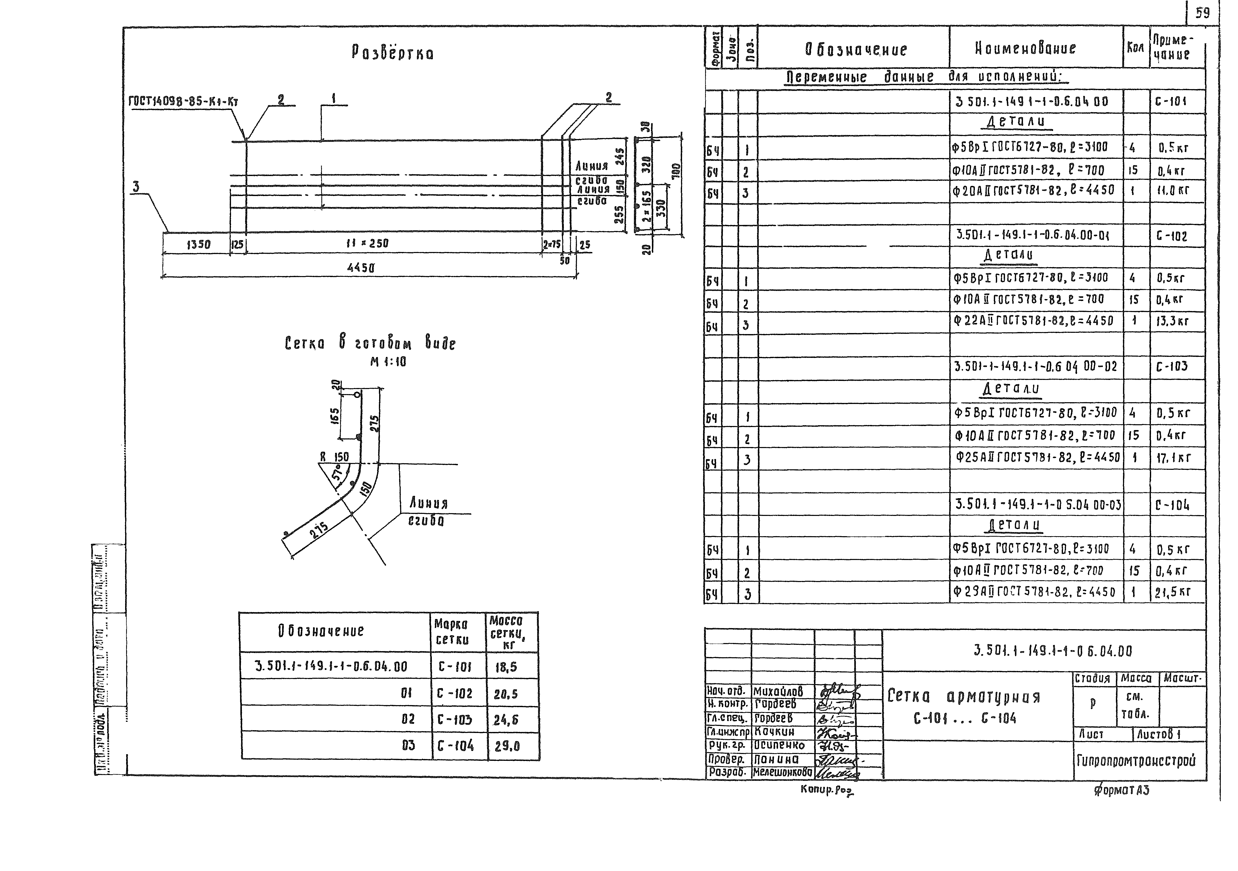 Серия 3.501.1-149