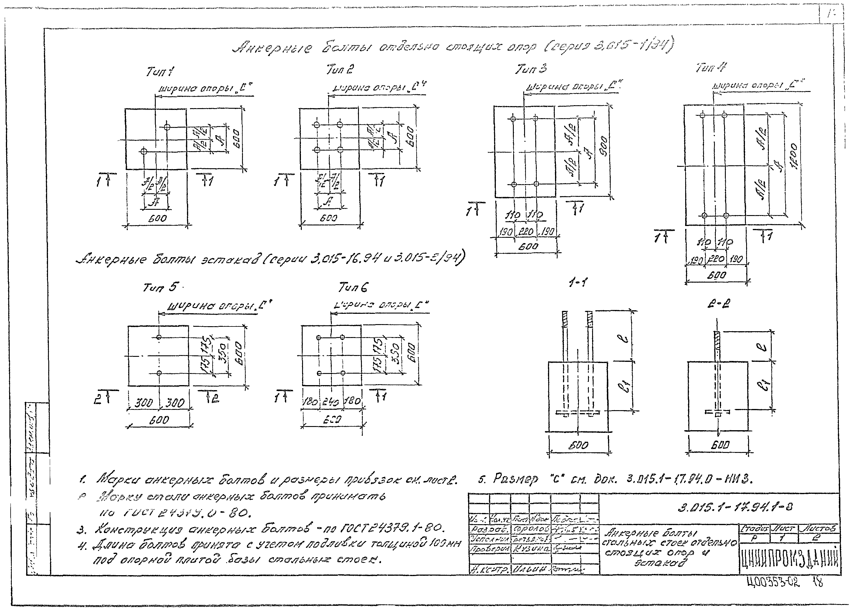 Серия 3.015.1-17.94