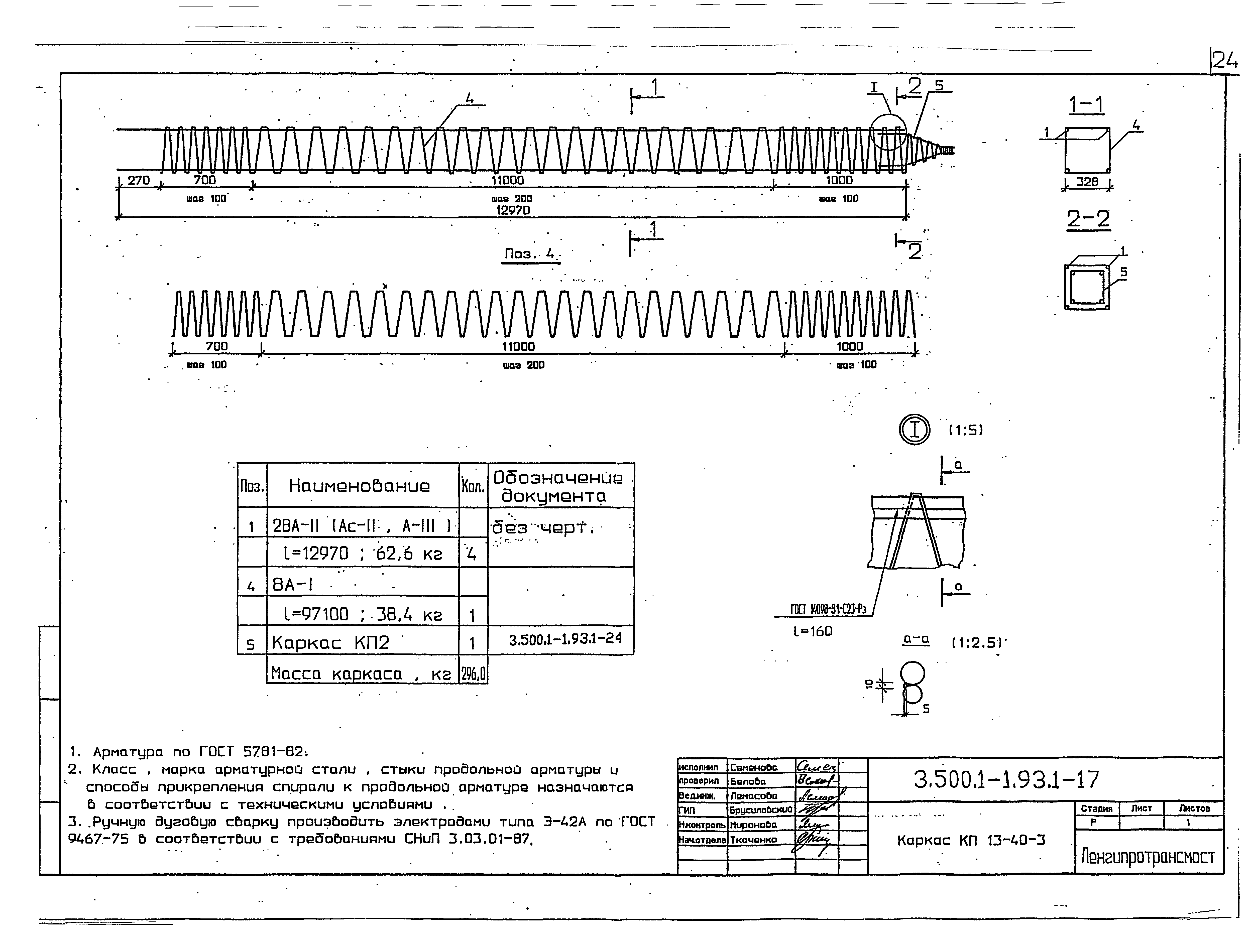 Серия 3.500.1-1.93