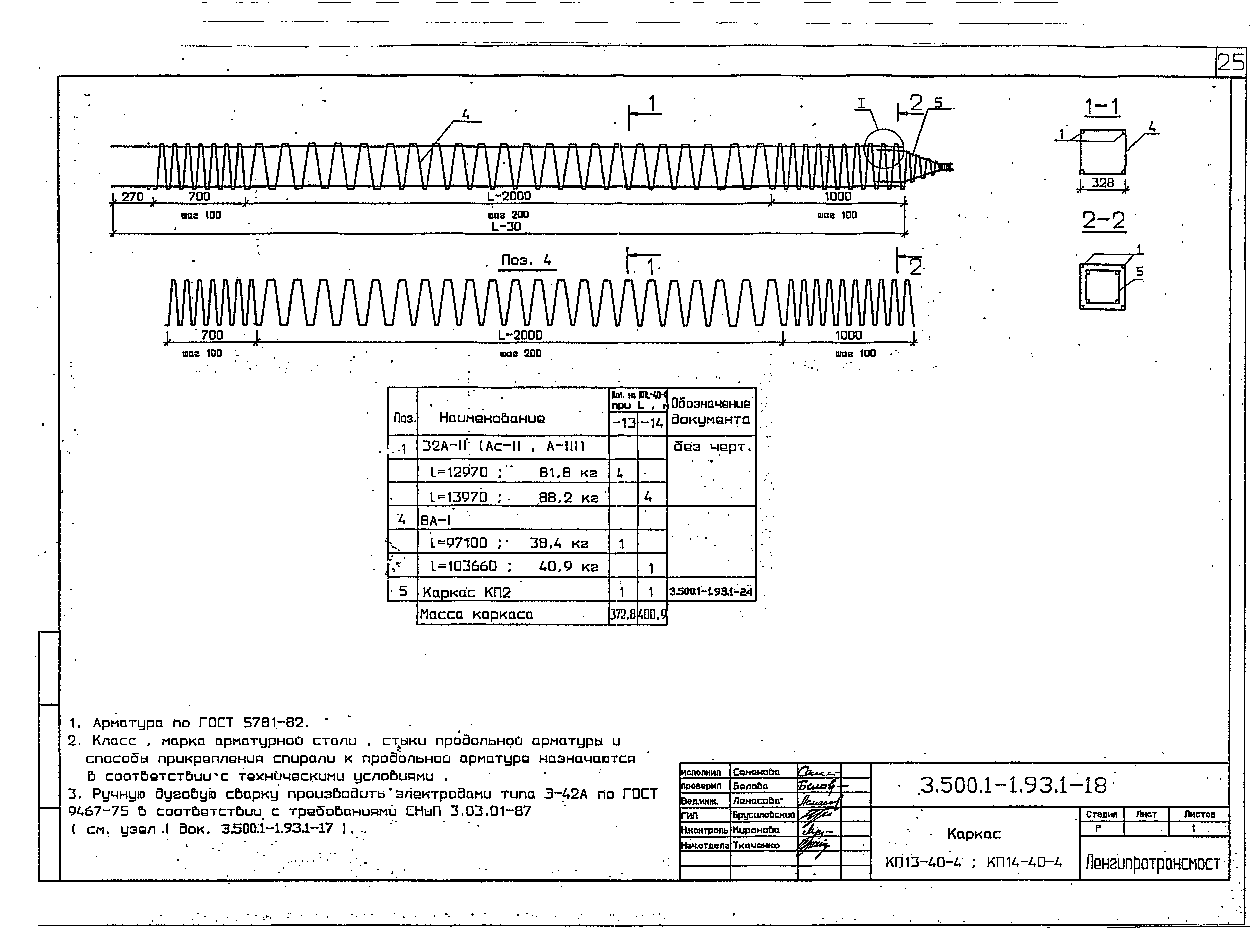 Серия 3.500.1-1.93