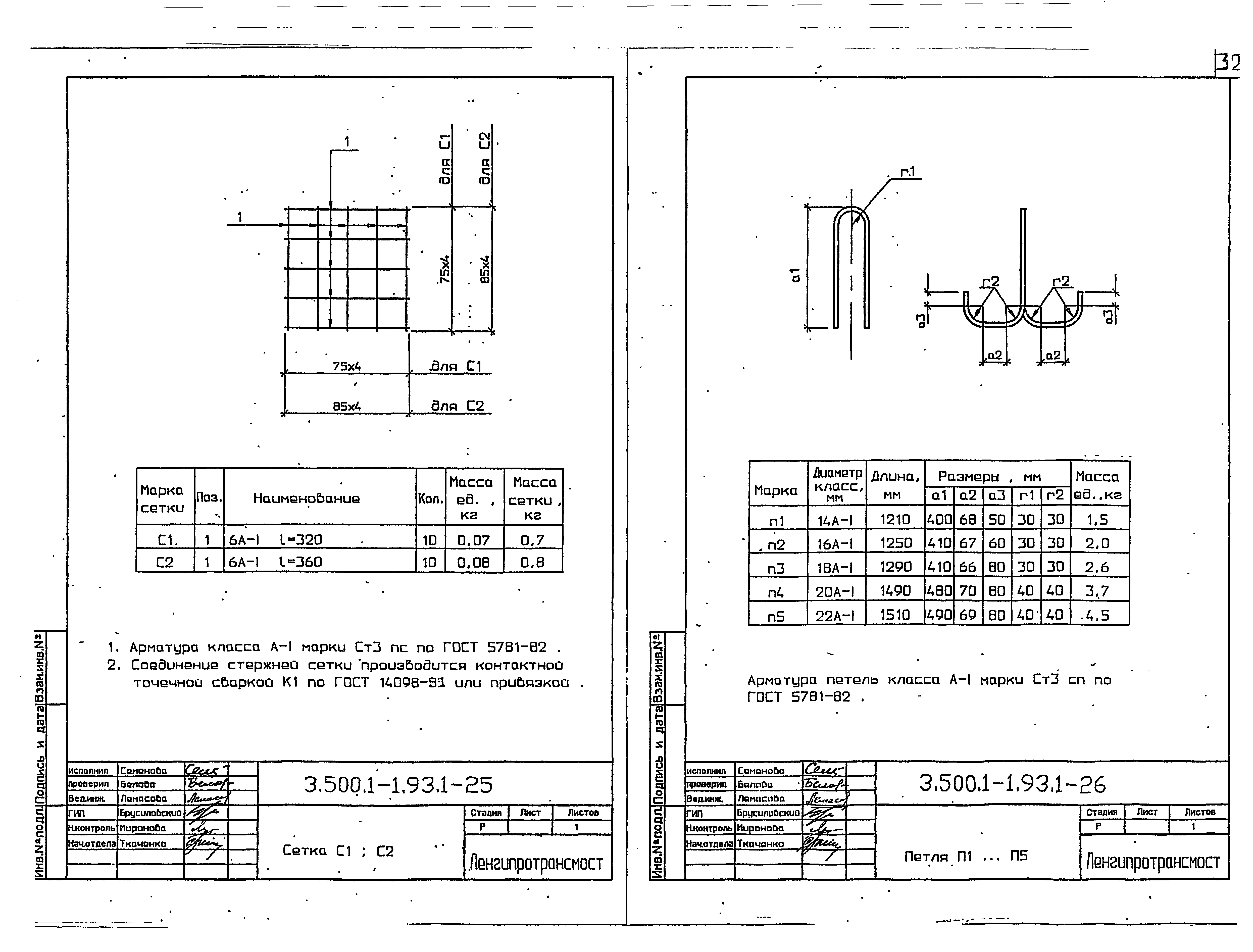 Серия 3.500.1-1.93