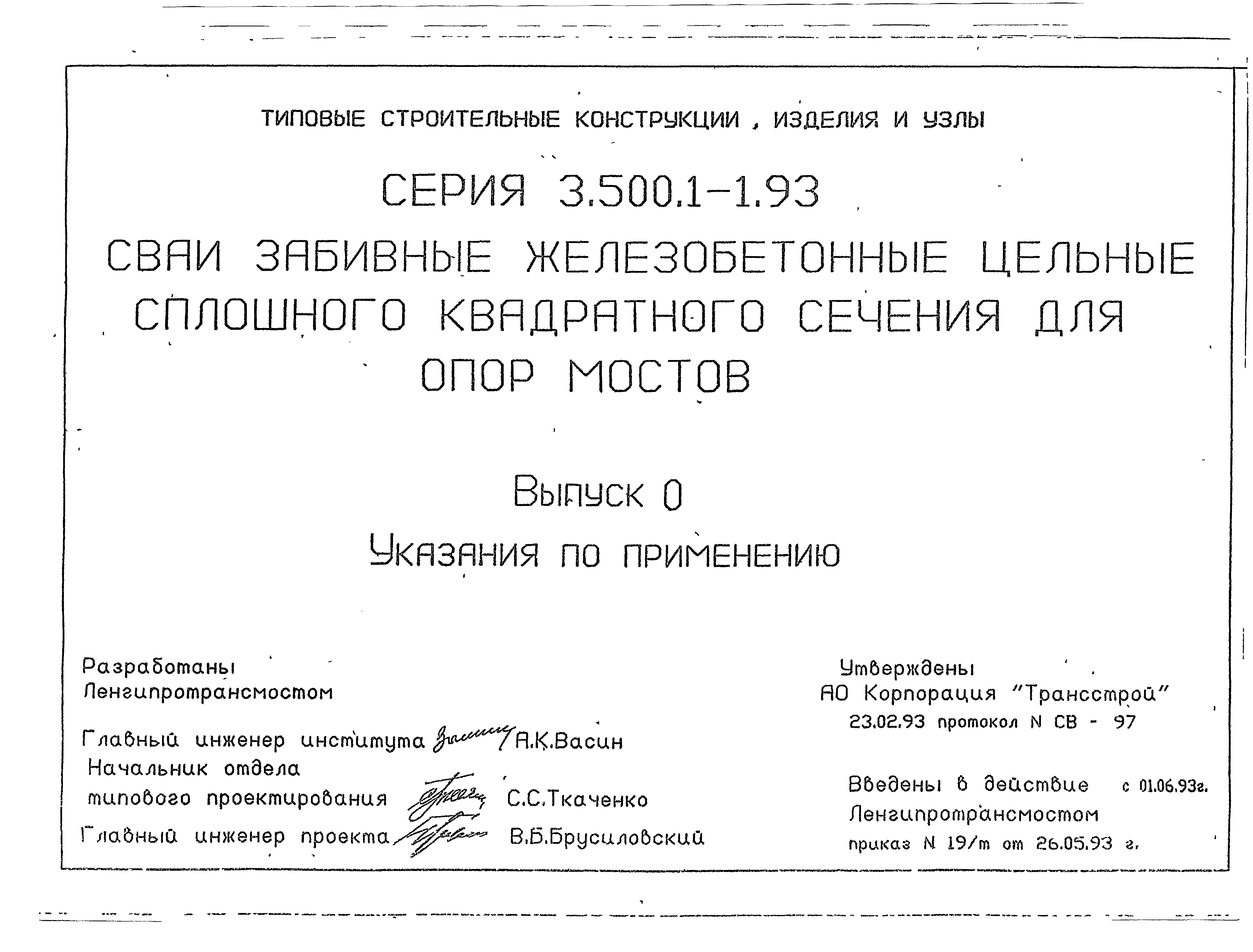 Серия 3.500.1-1.93