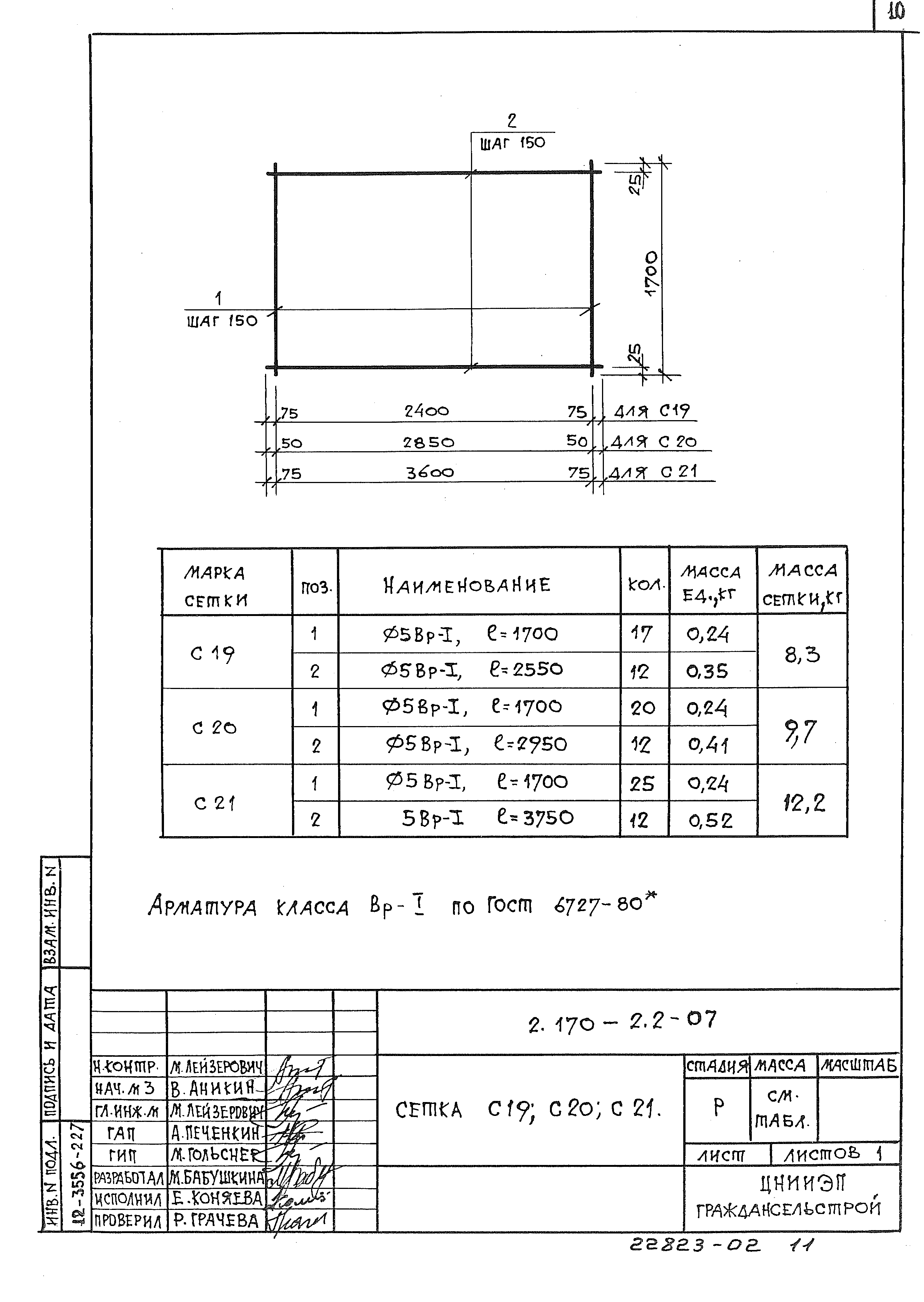 Серия 2.170-2