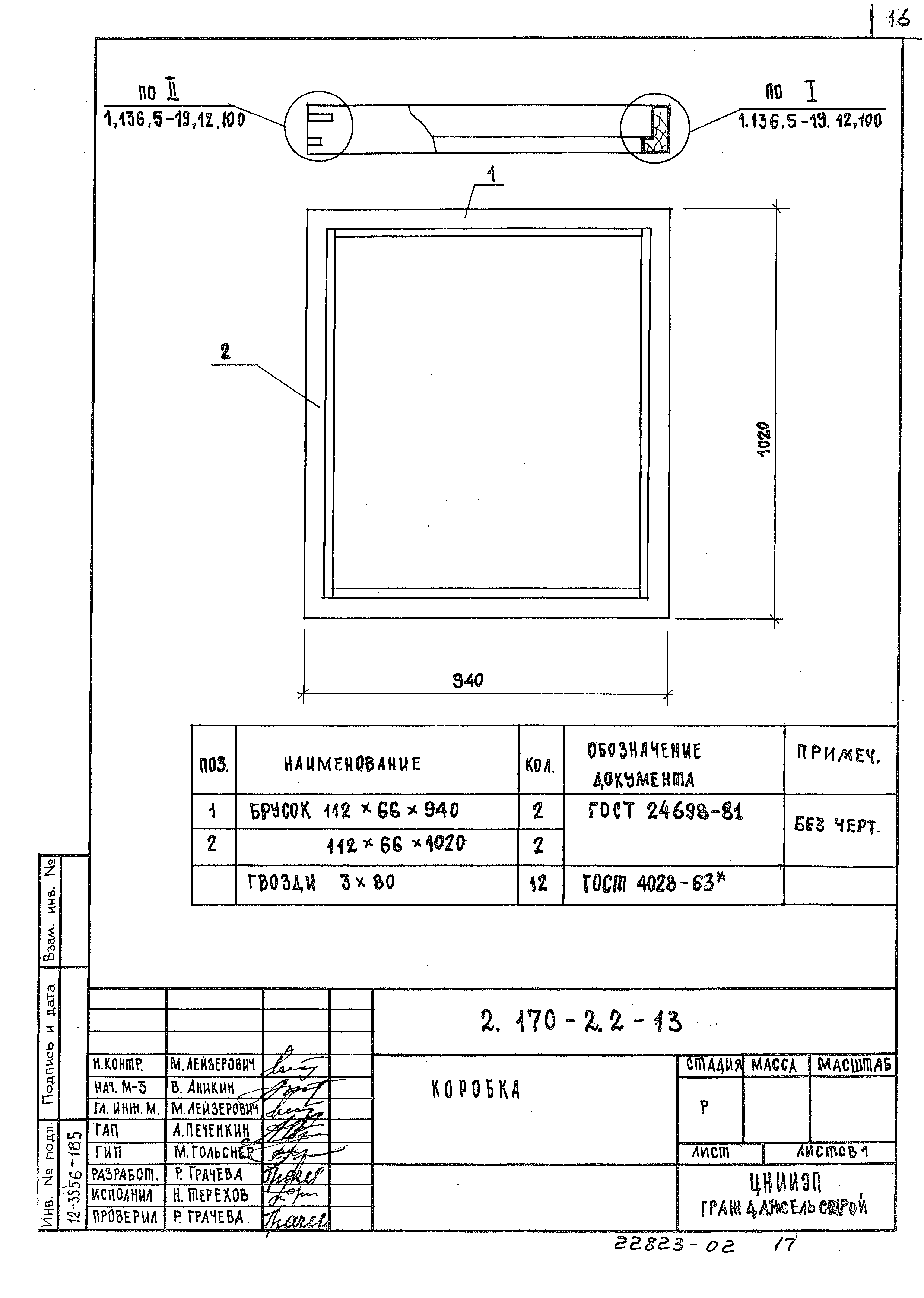 Серия 2.170-2