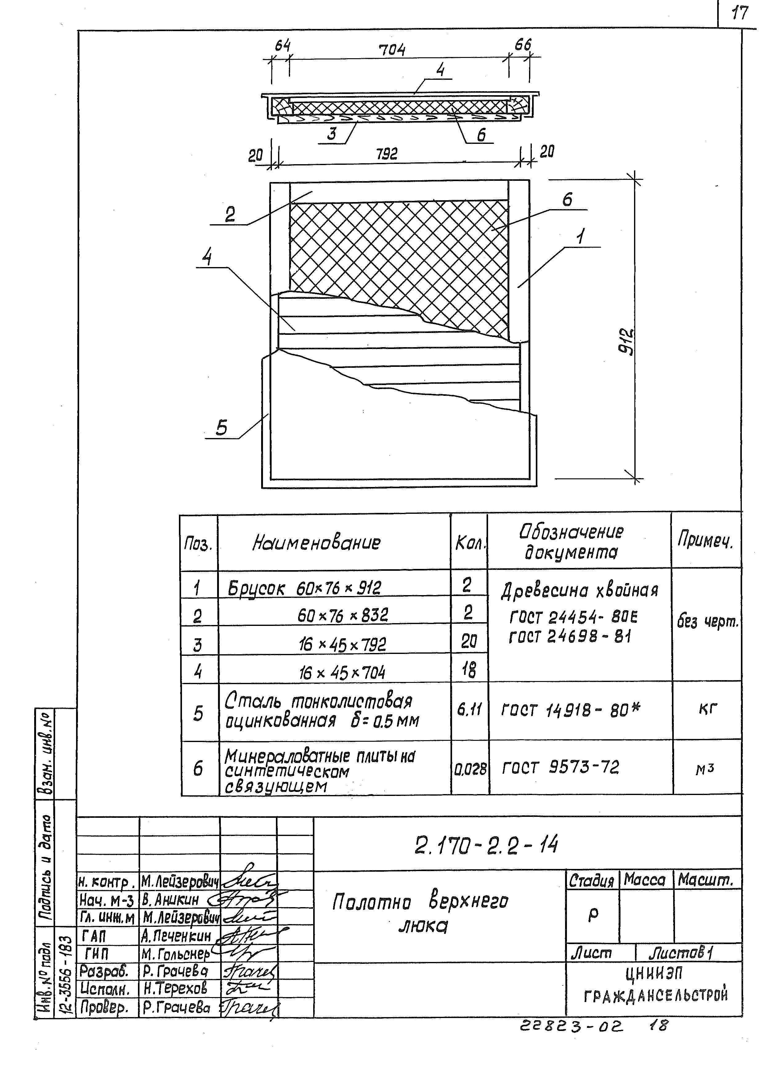 Серия 2.170-2