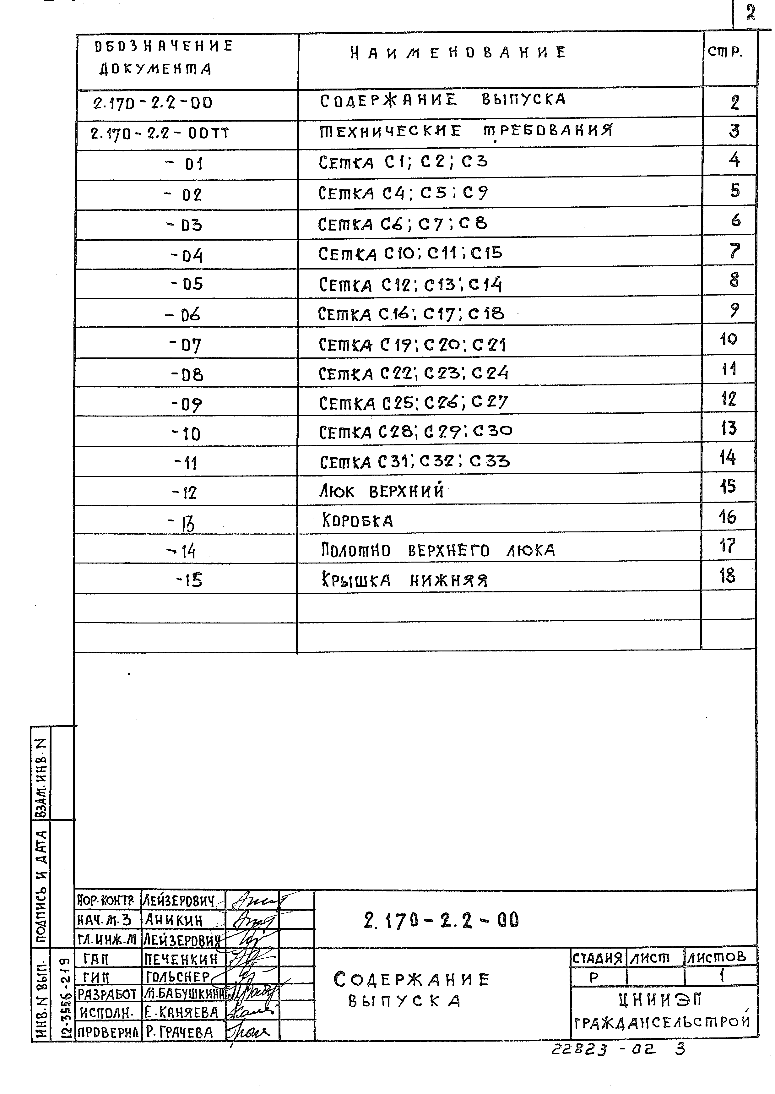 Серия 2.170-2