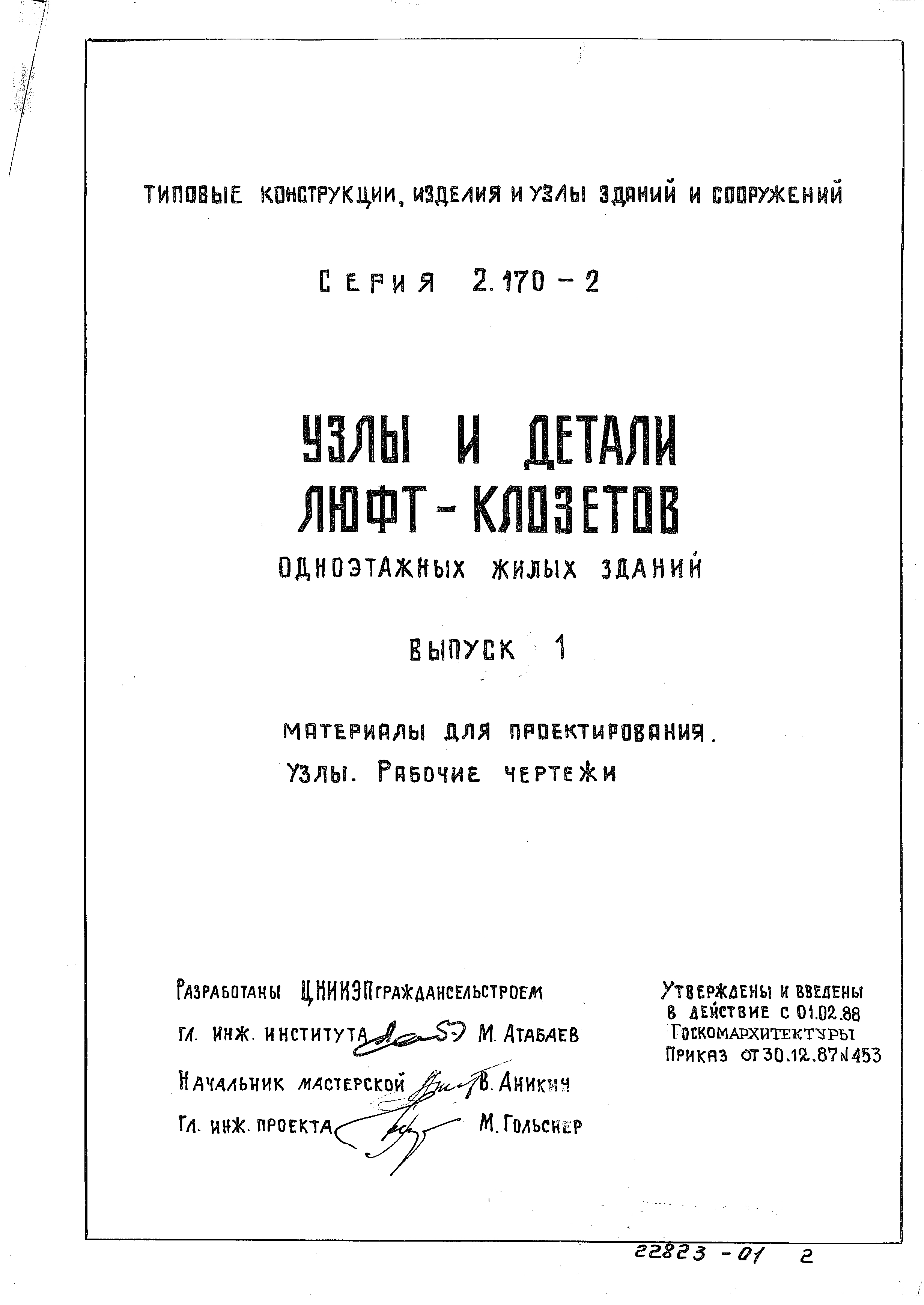 Серия 2.170-2