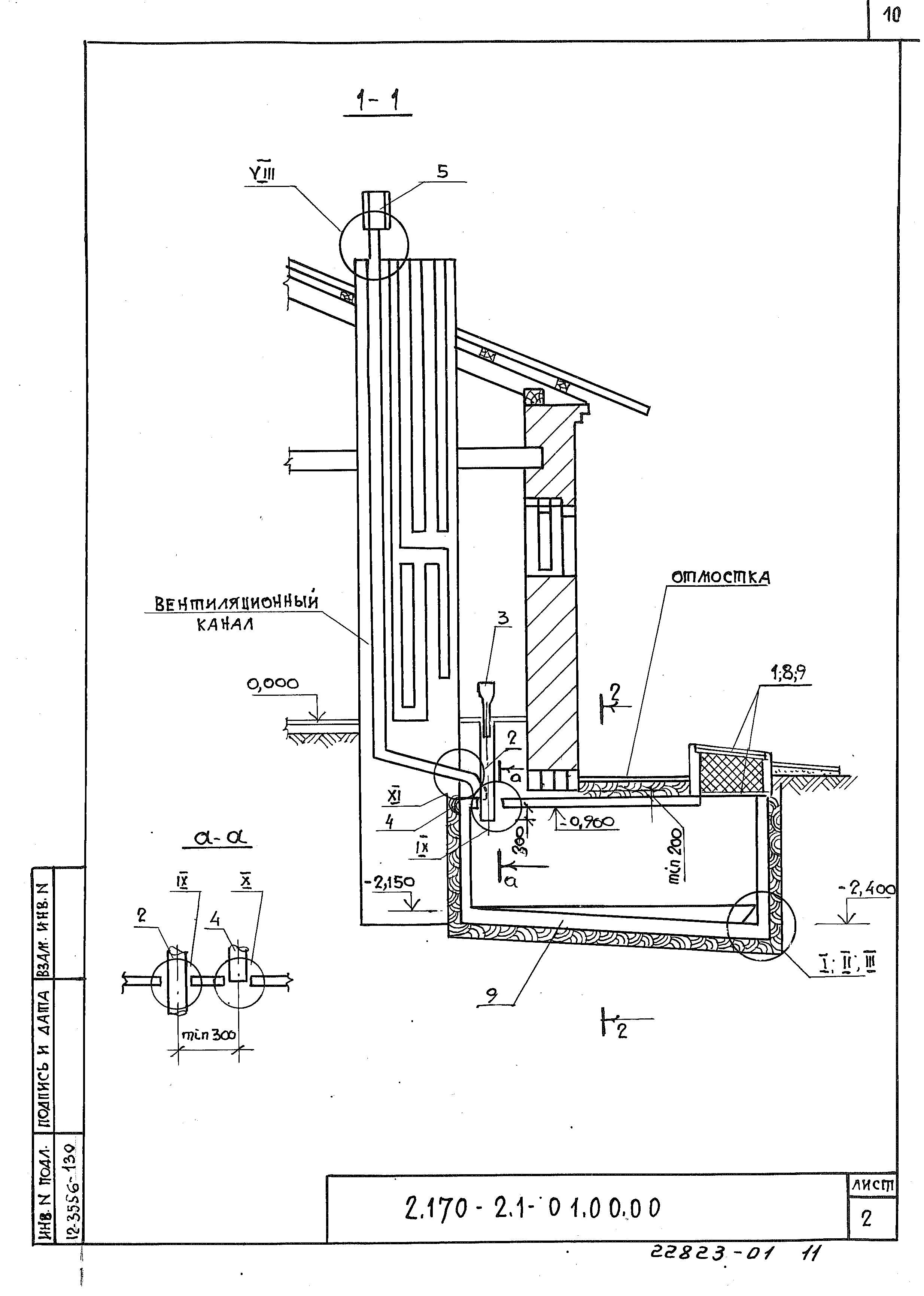 Серия 2.170-2