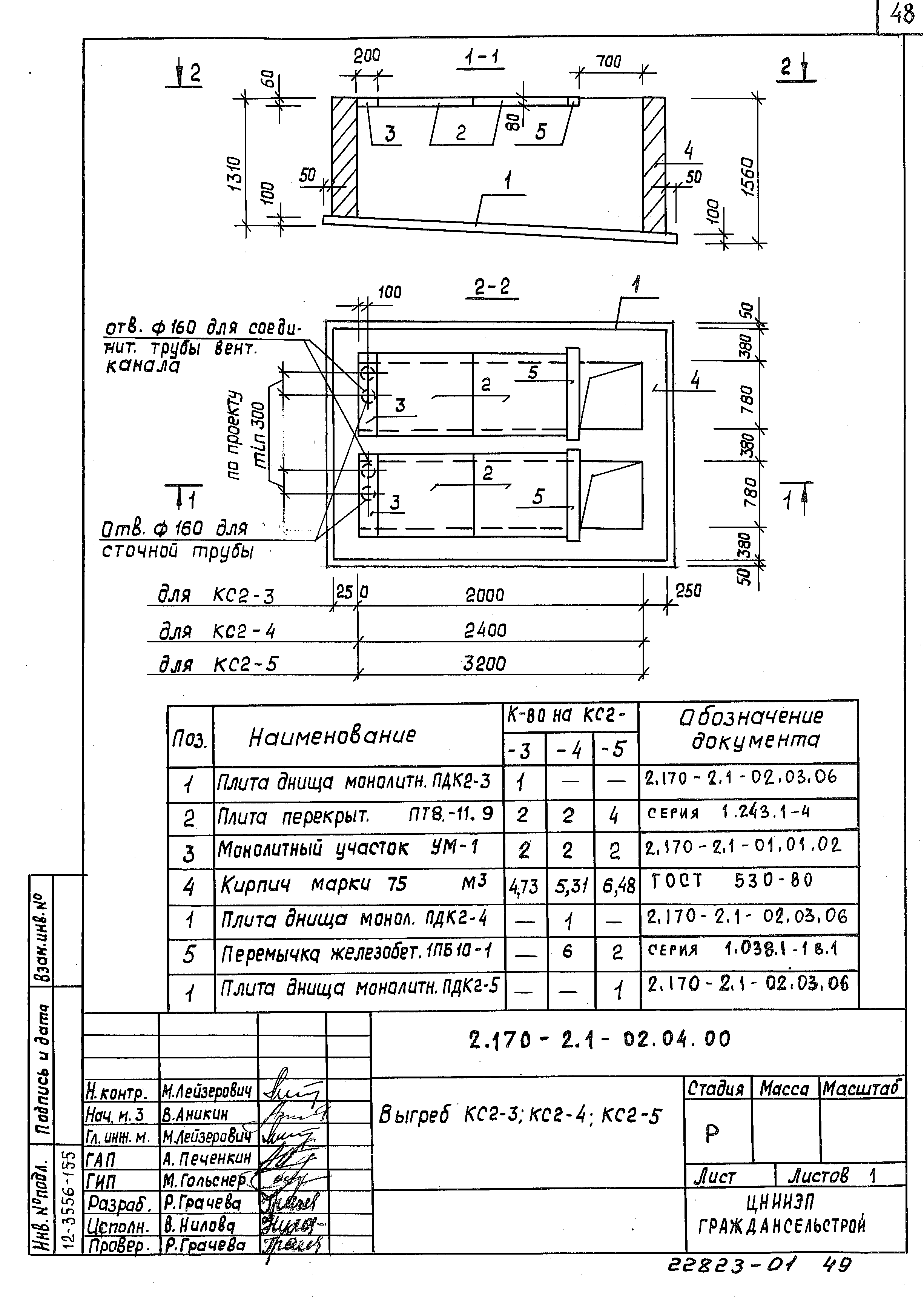 Серия 2.170-2