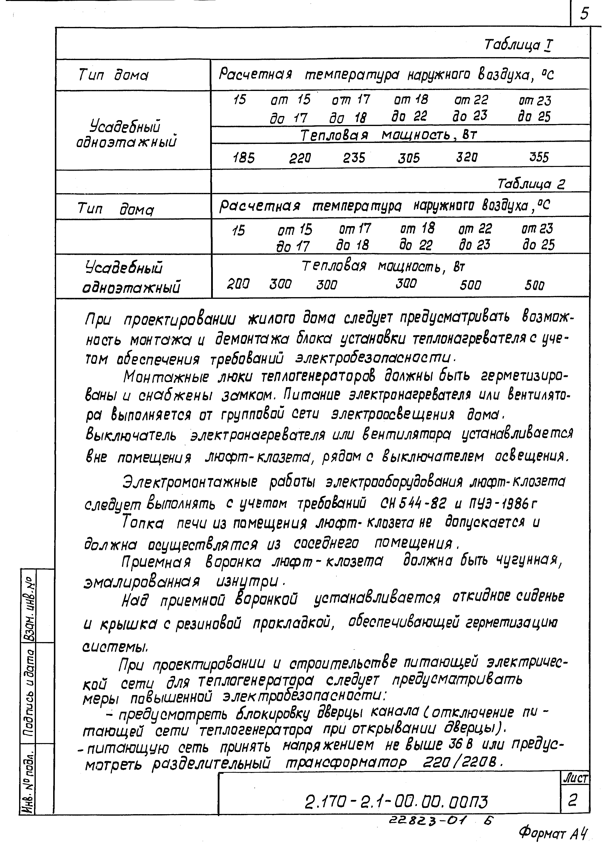 Серия 2.170-2