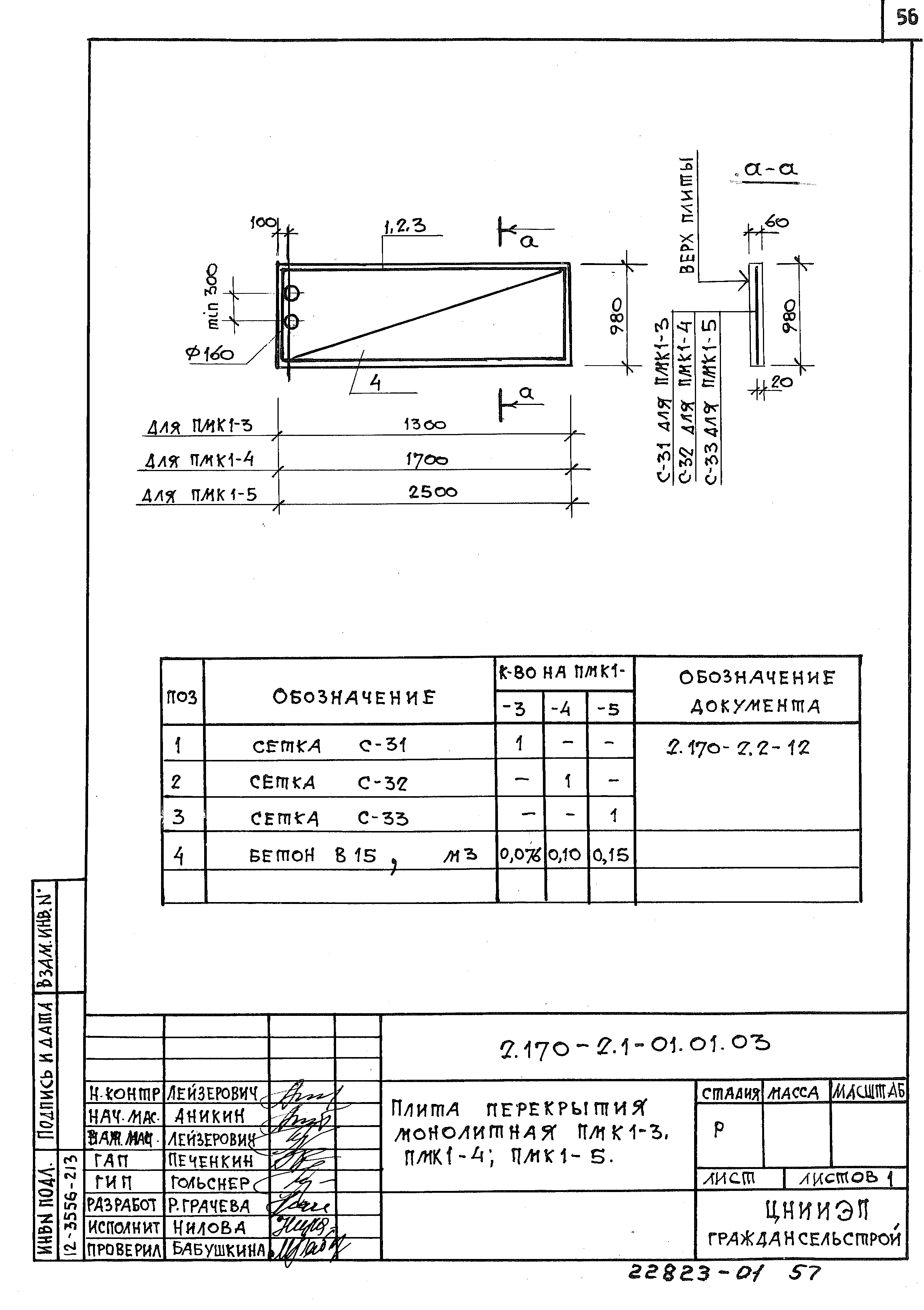 Серия 2.170-2