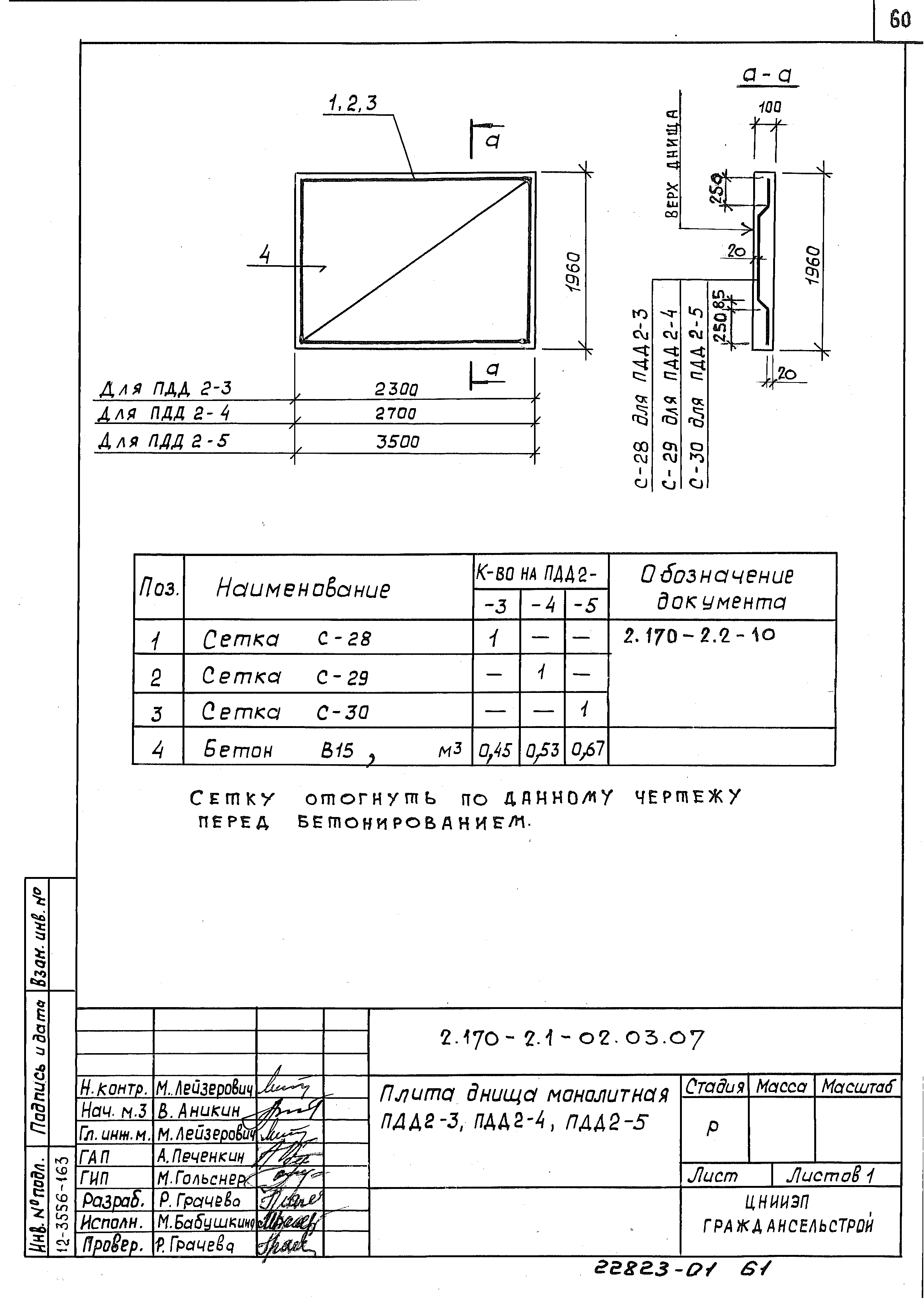 Серия 2.170-2