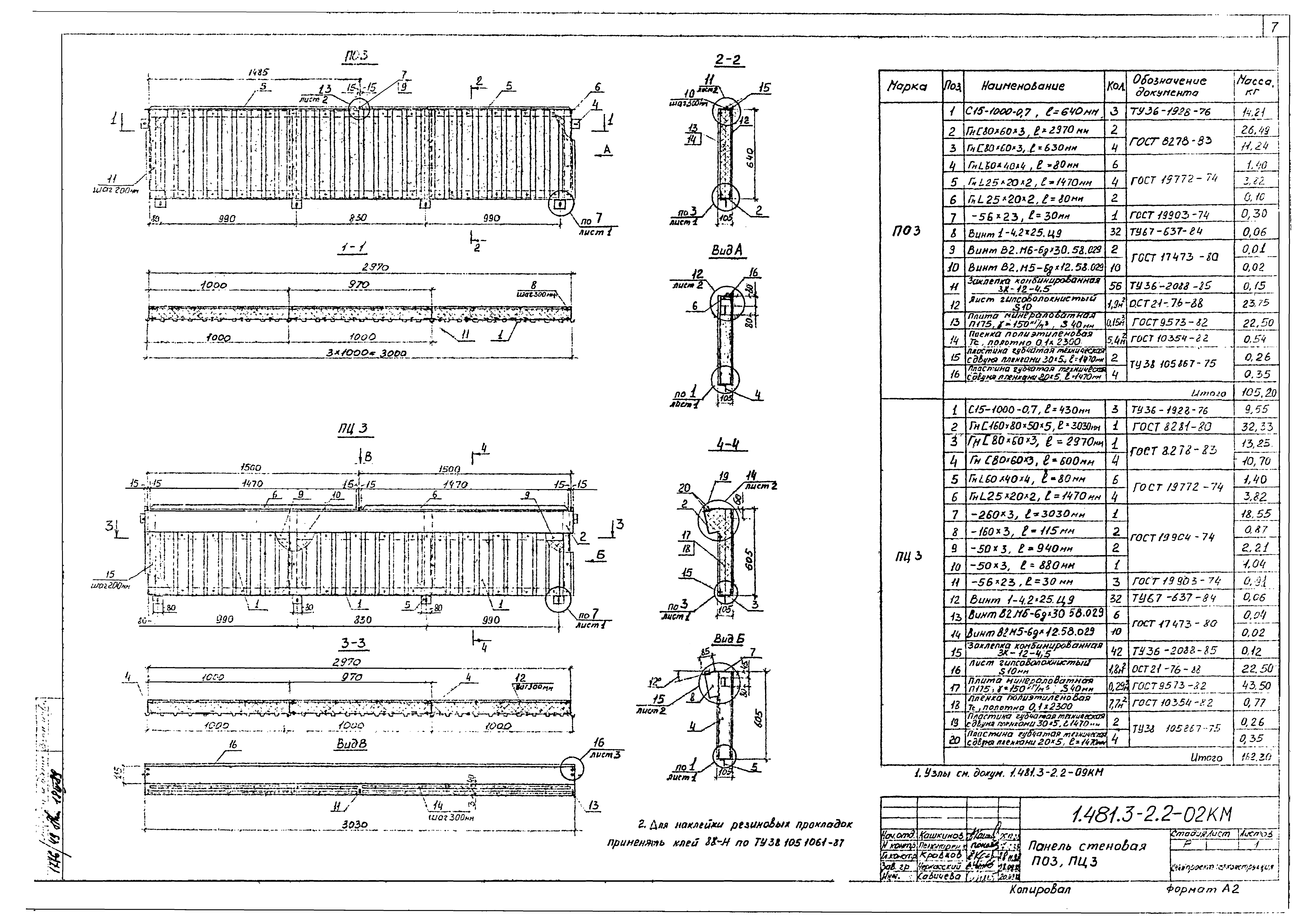 Серия 1.481.3-2