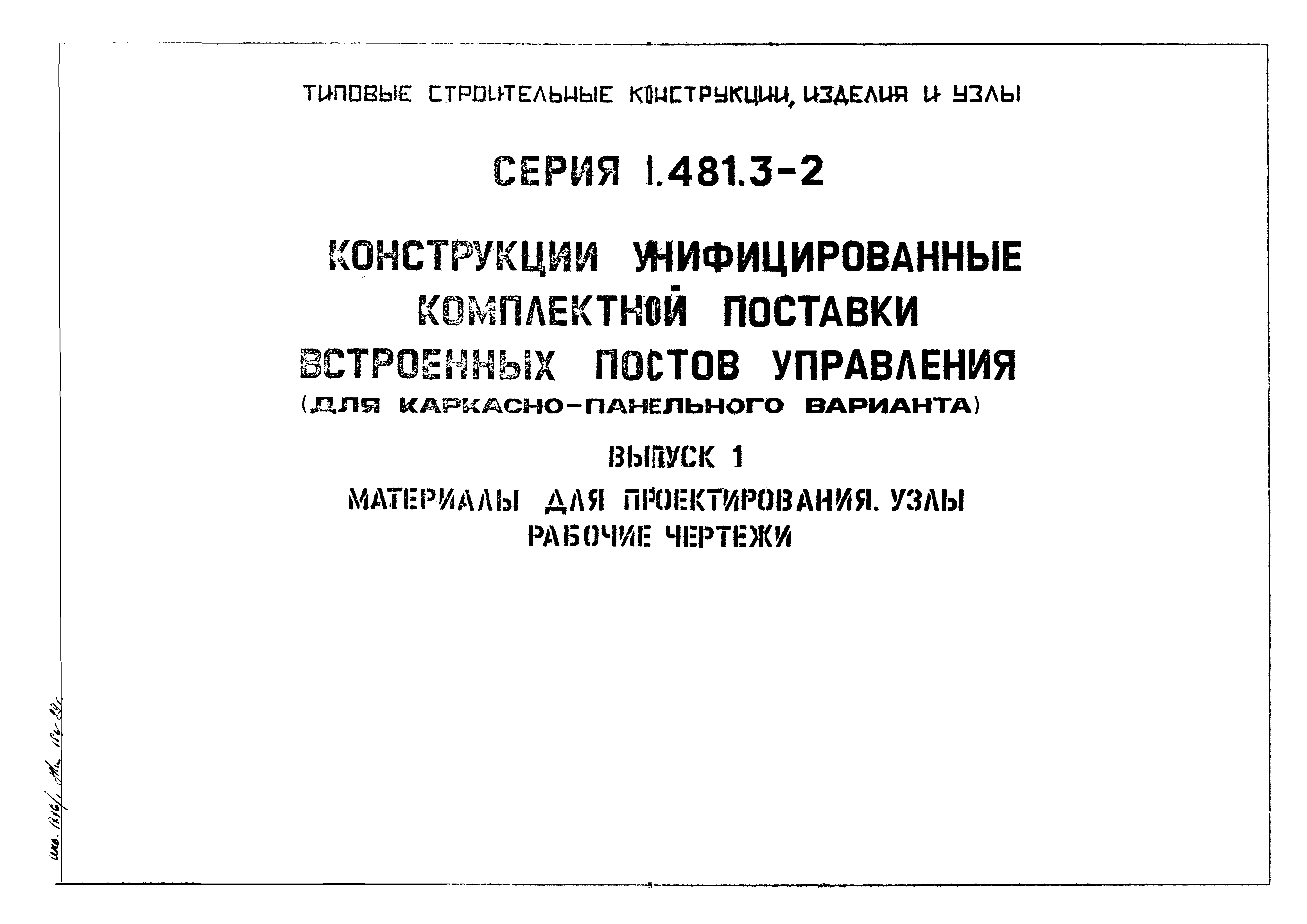 Серия 1.481.3-2