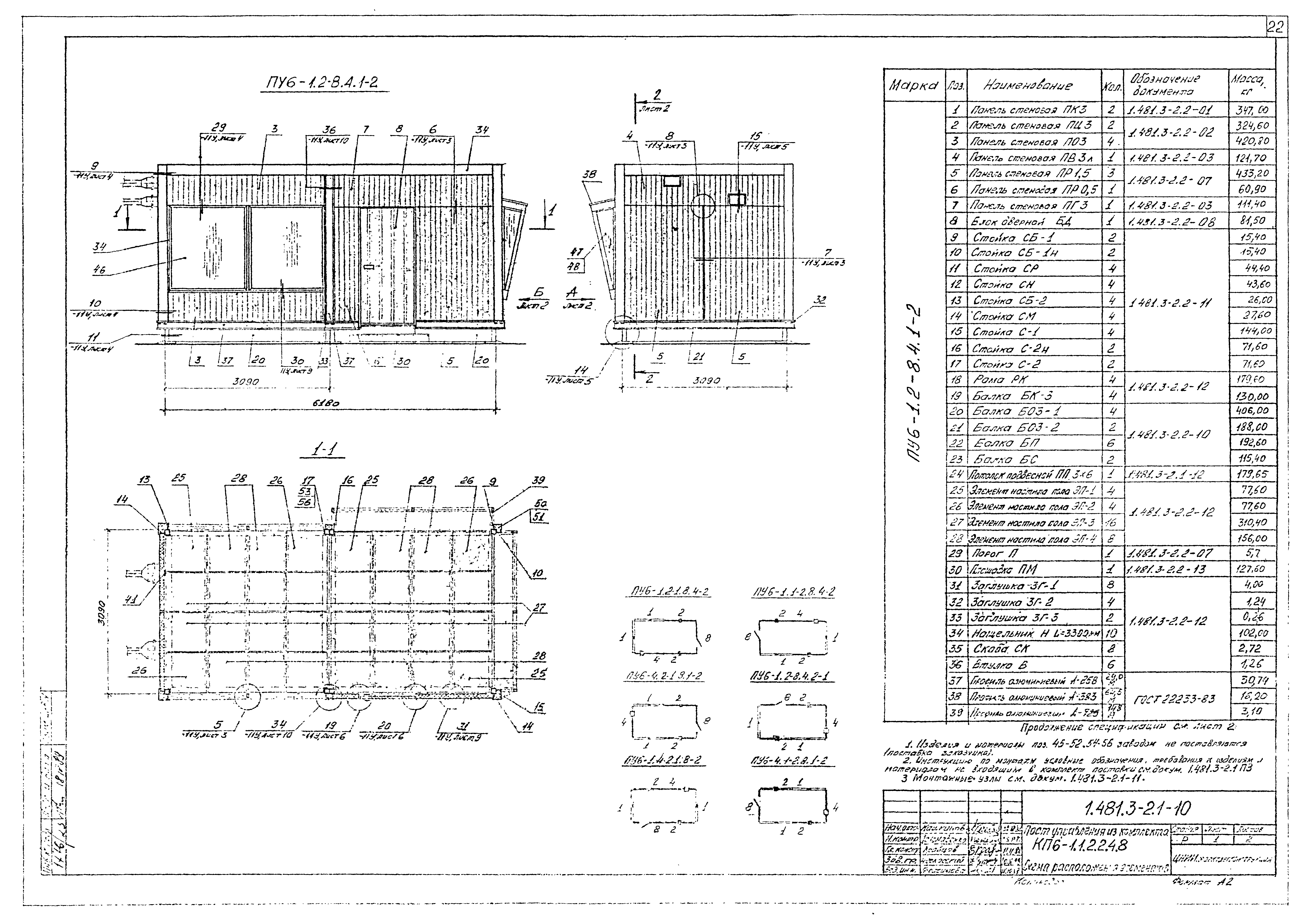 Серия 1.481.3-2