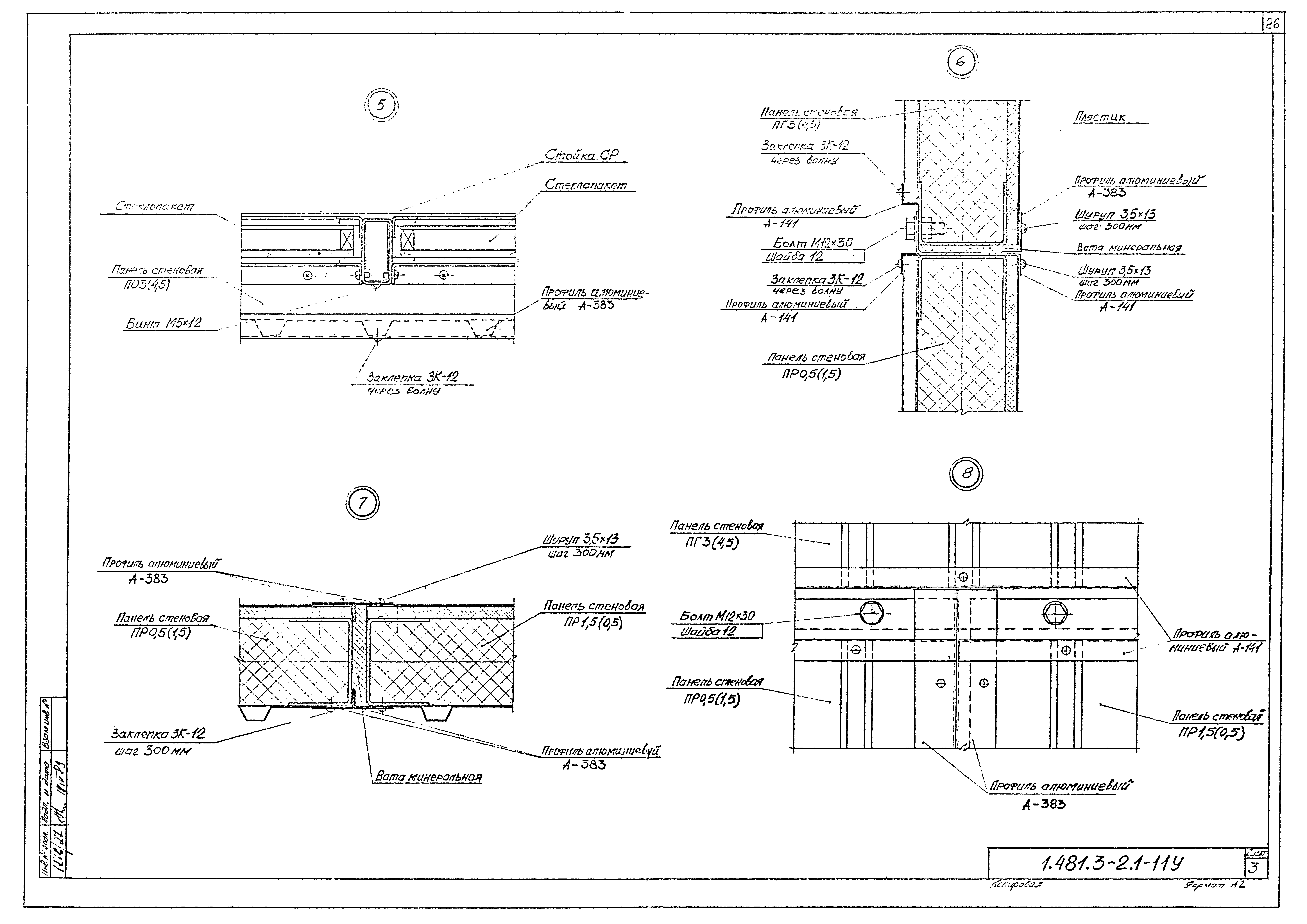 Серия 1.481.3-2