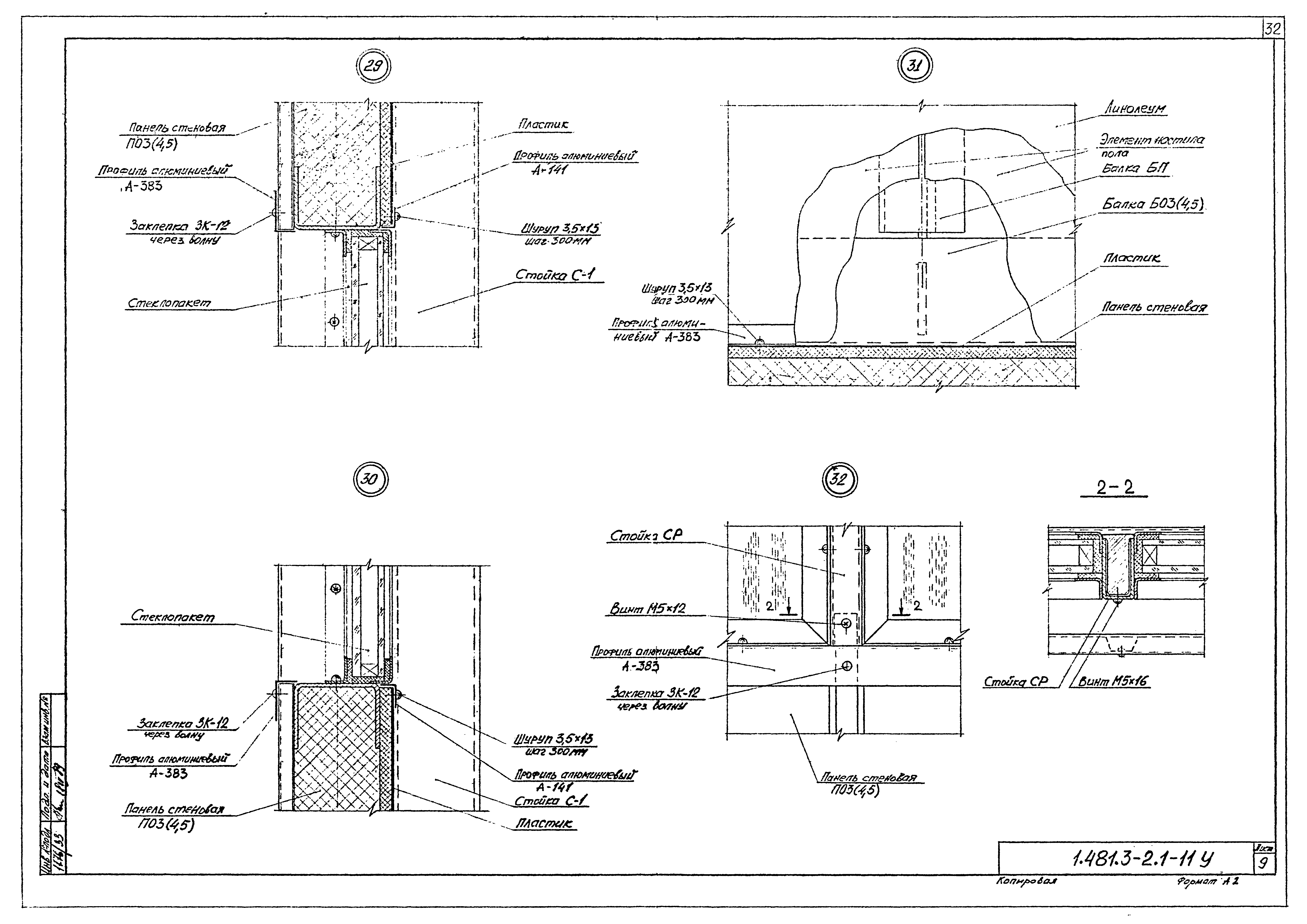 Серия 1.481.3-2