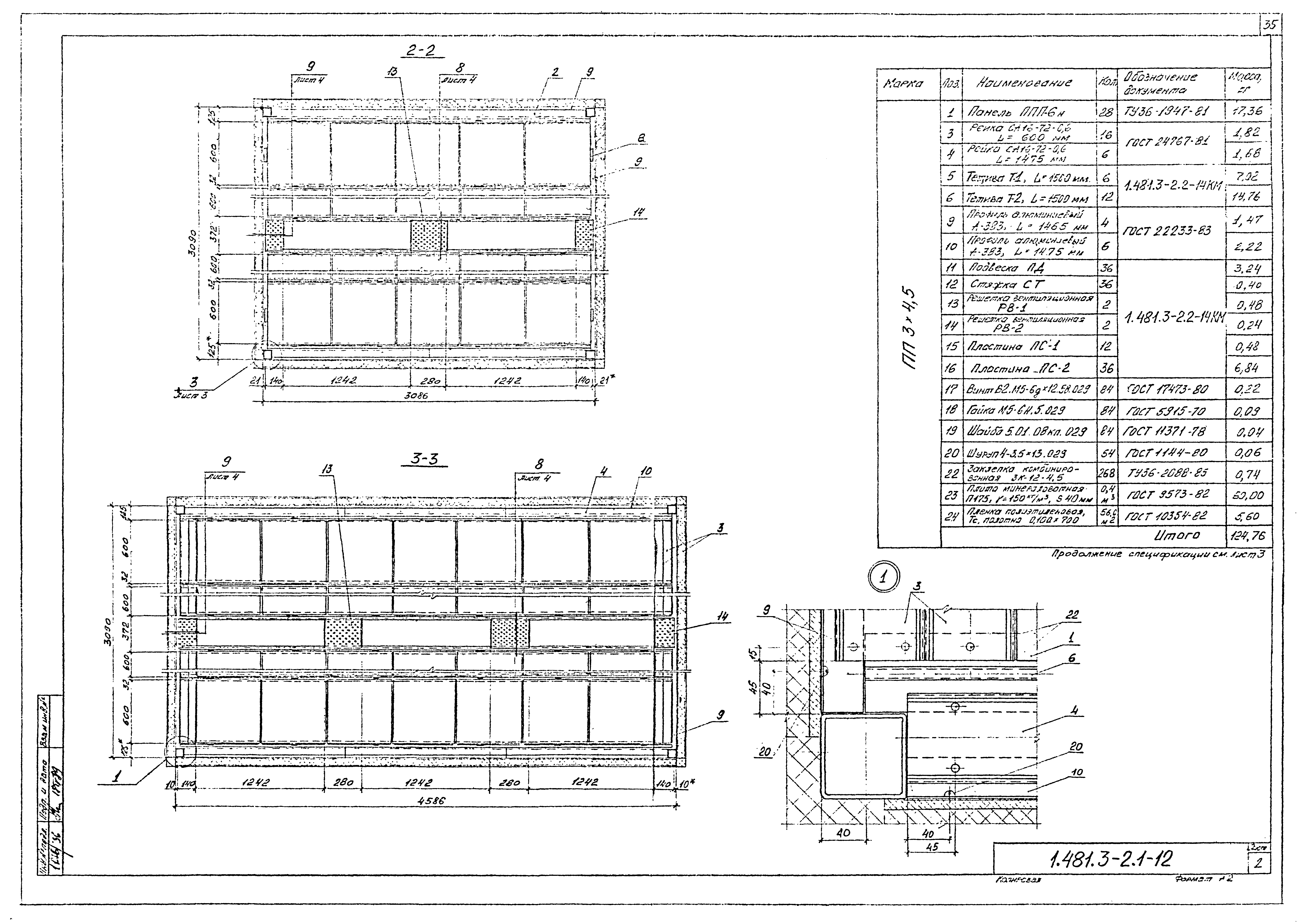 Серия 1.481.3-2