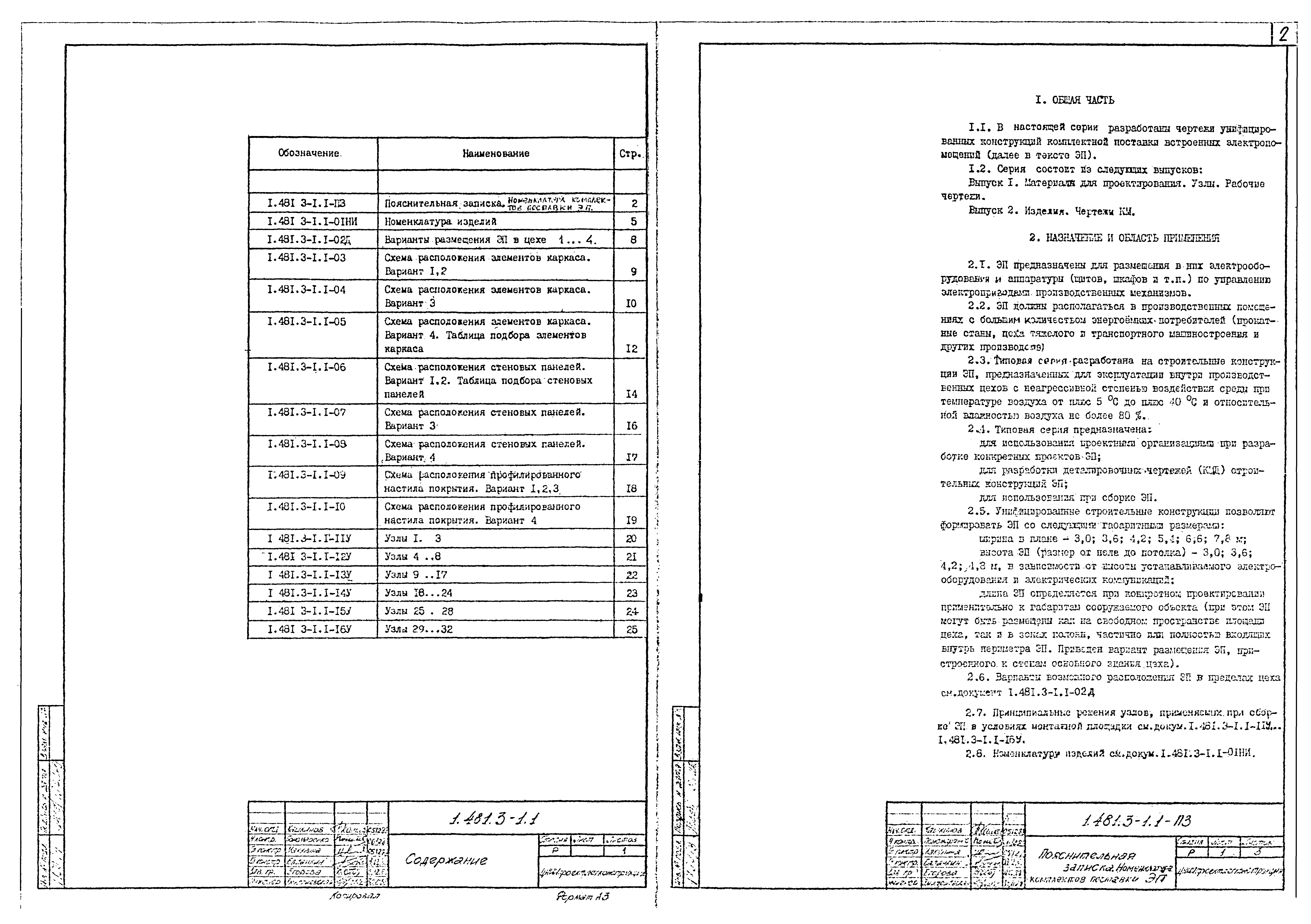 Серия 1.481.3-1