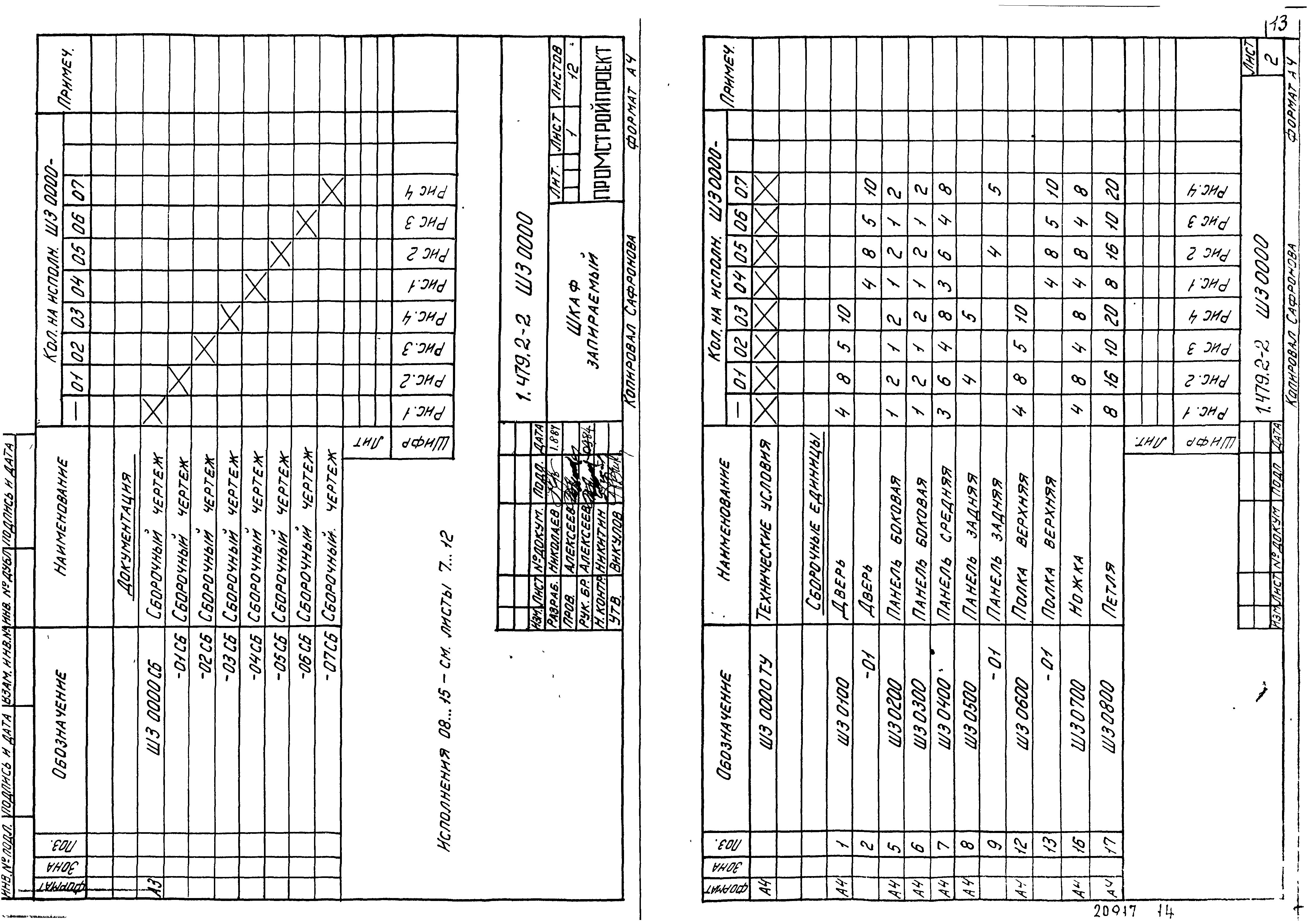 Серия 1.479.2-2