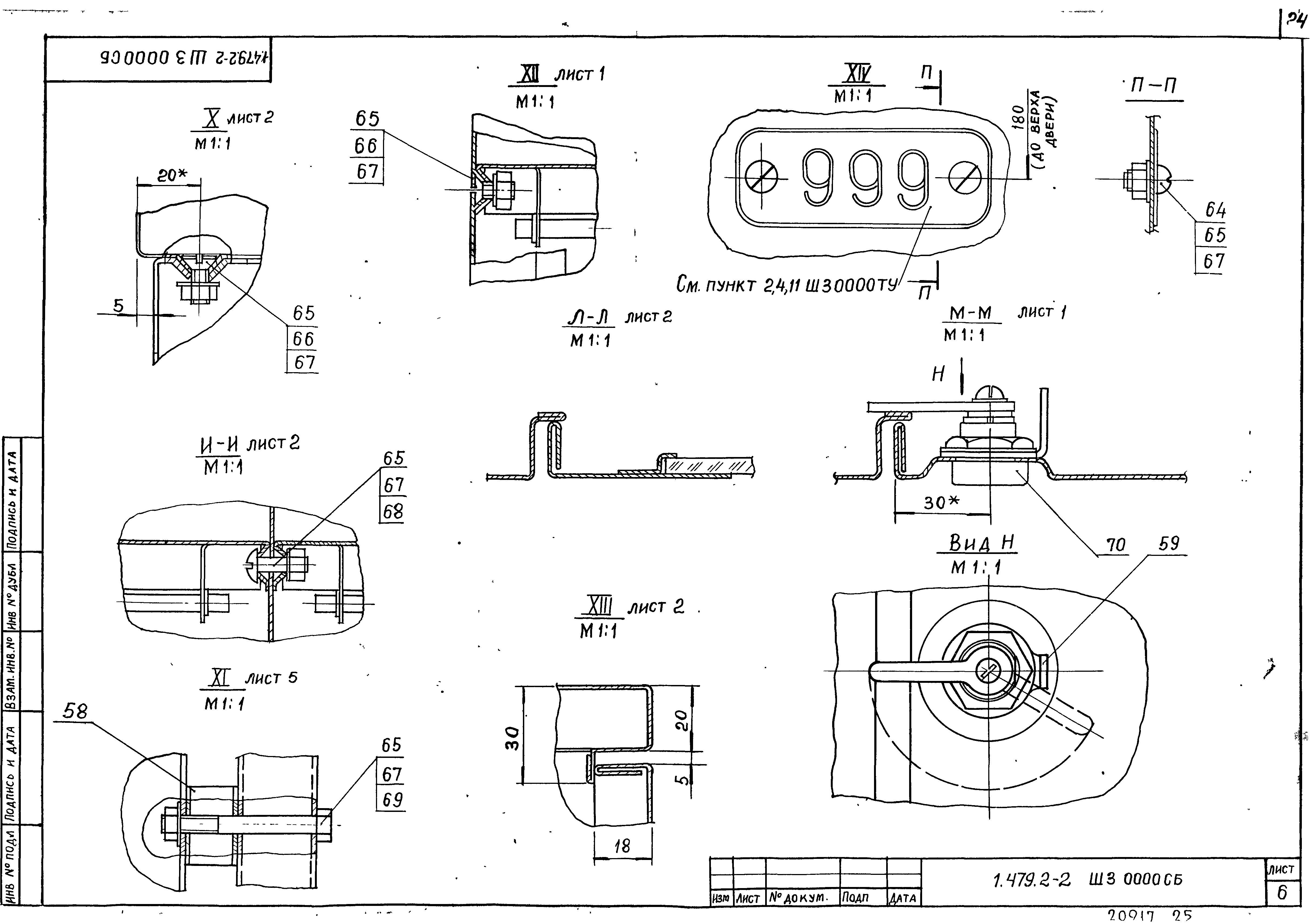 Серия 1.479.2-2