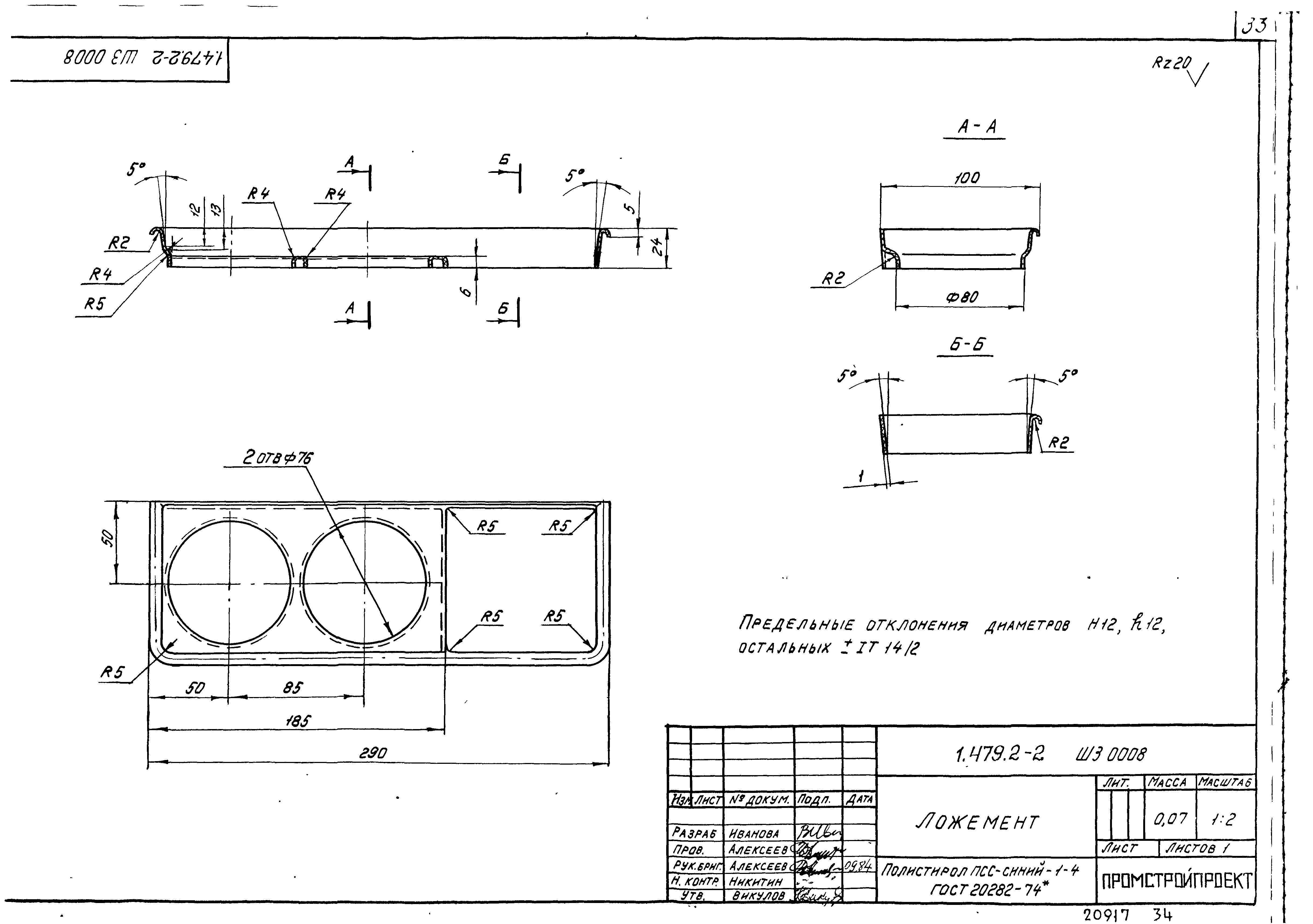 Серия 1.479.2-2