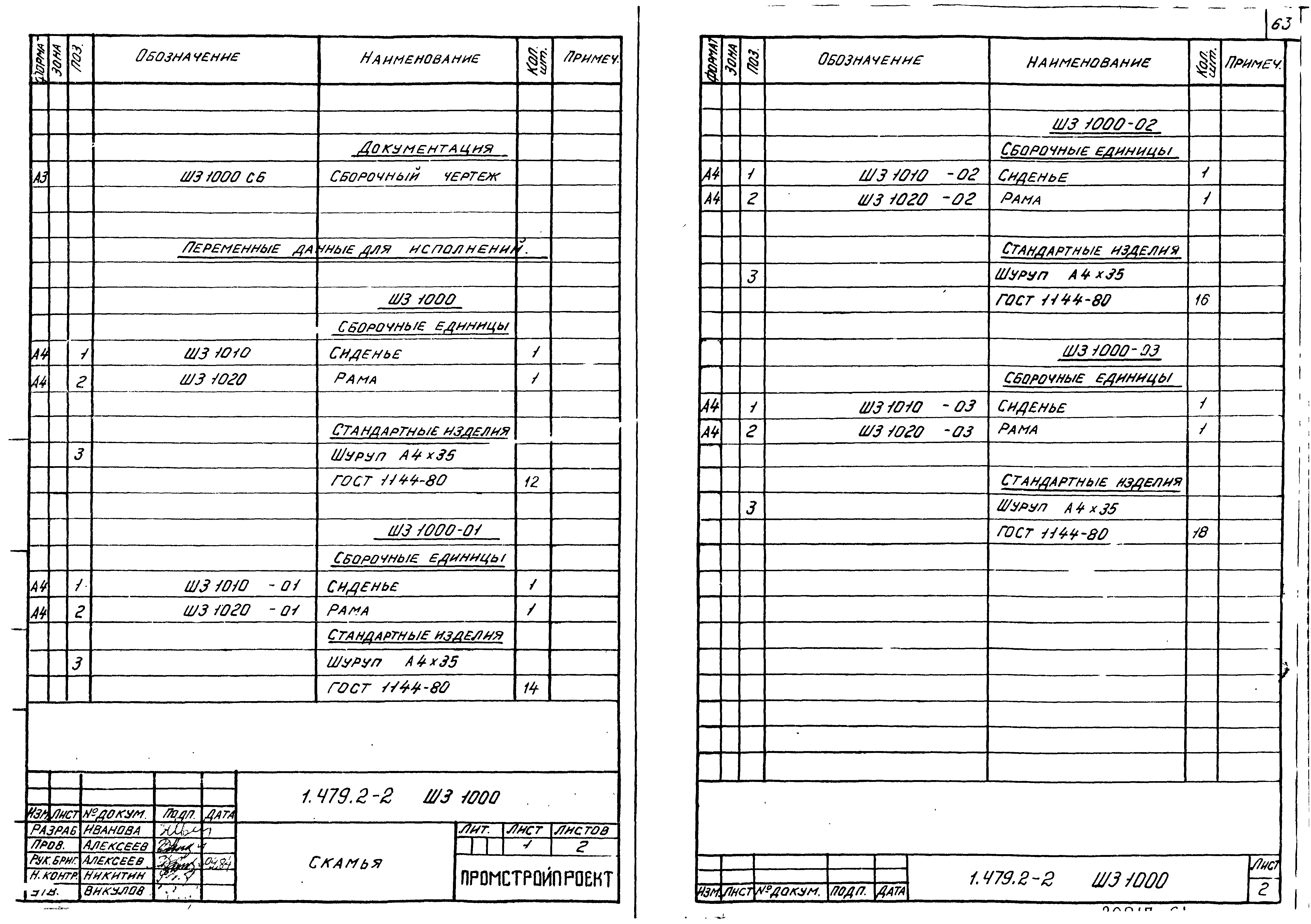 Серия 1.479.2-2