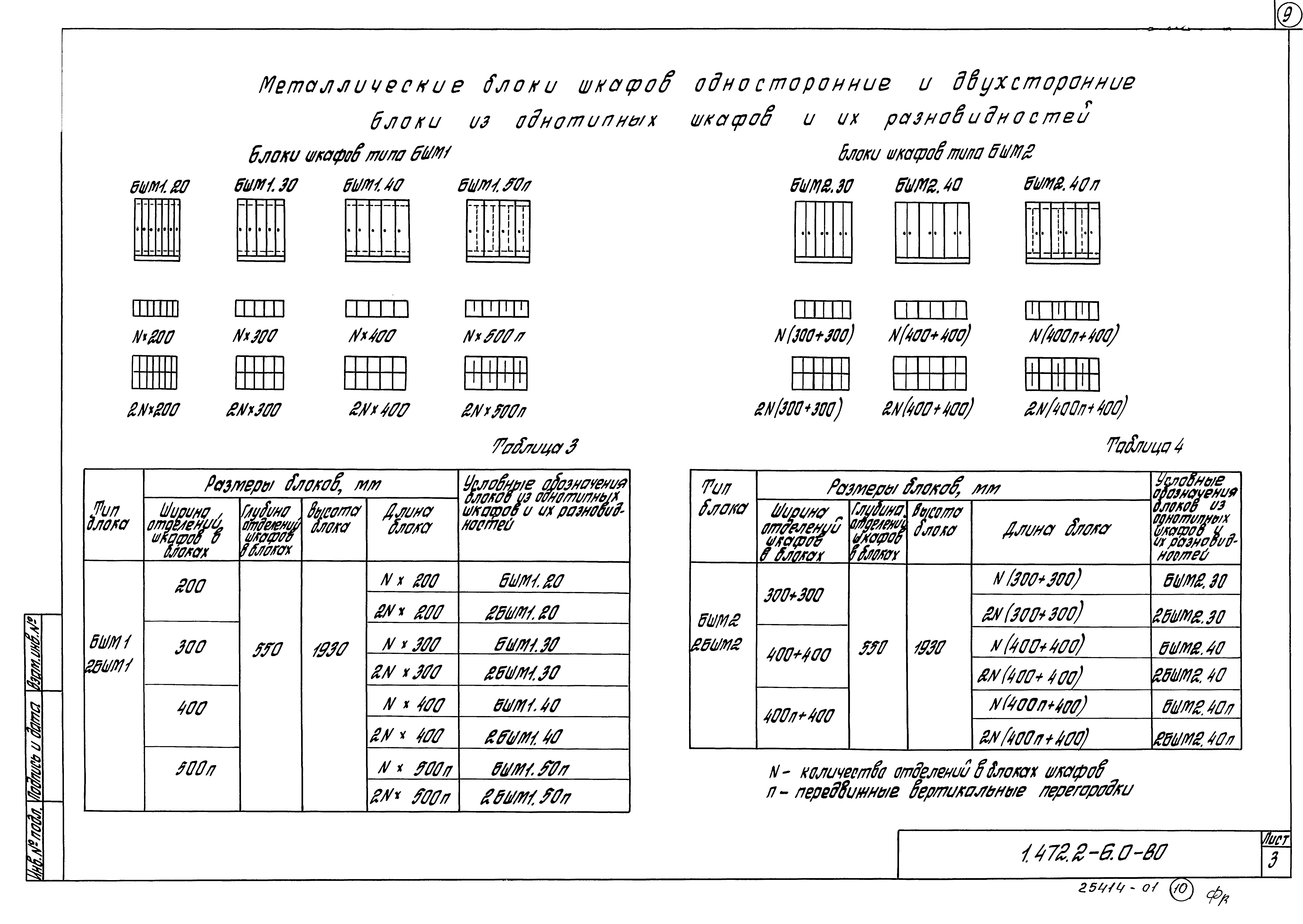 Серия 1.472.2-6