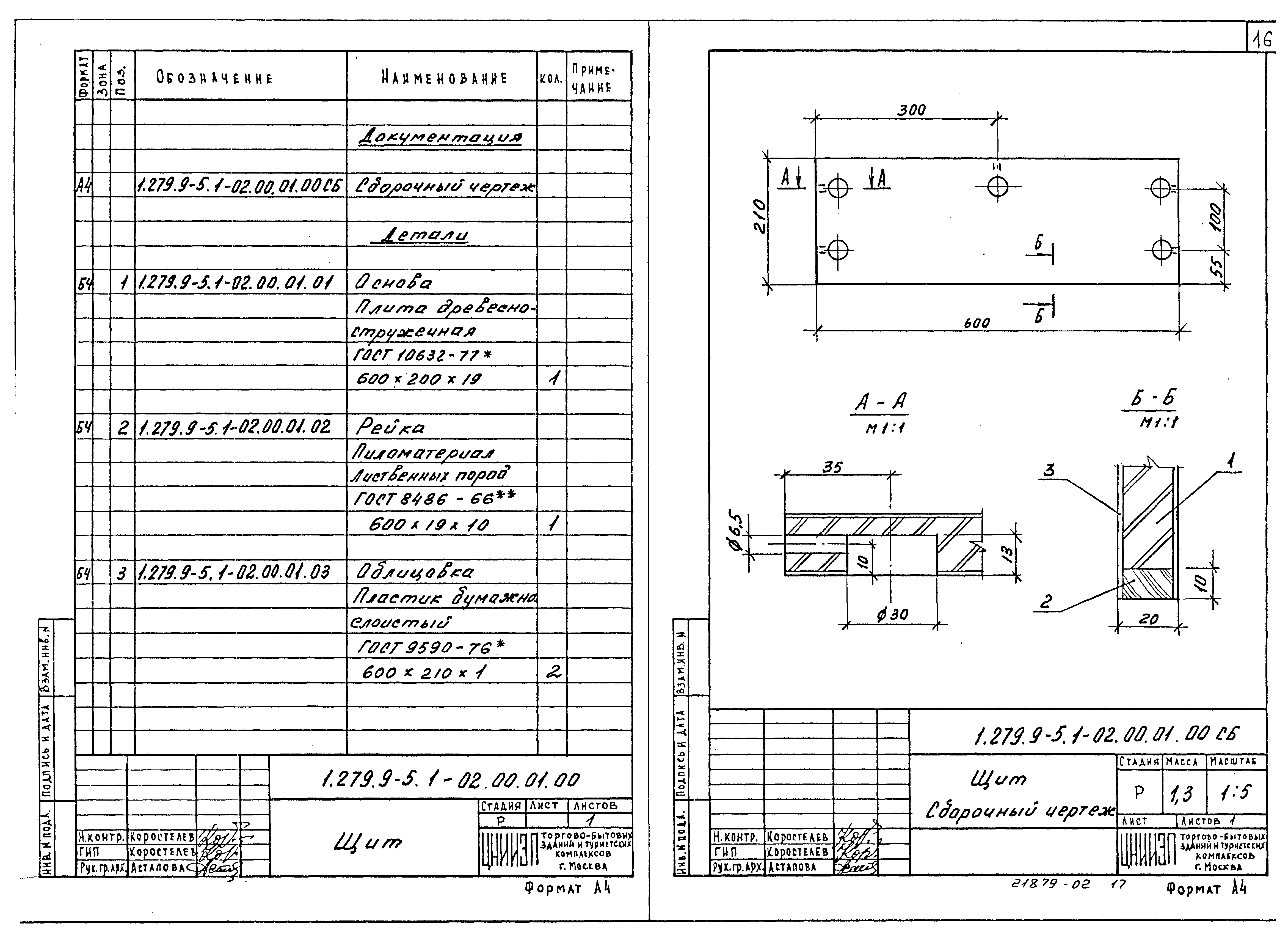 Серия 1.279.9-5