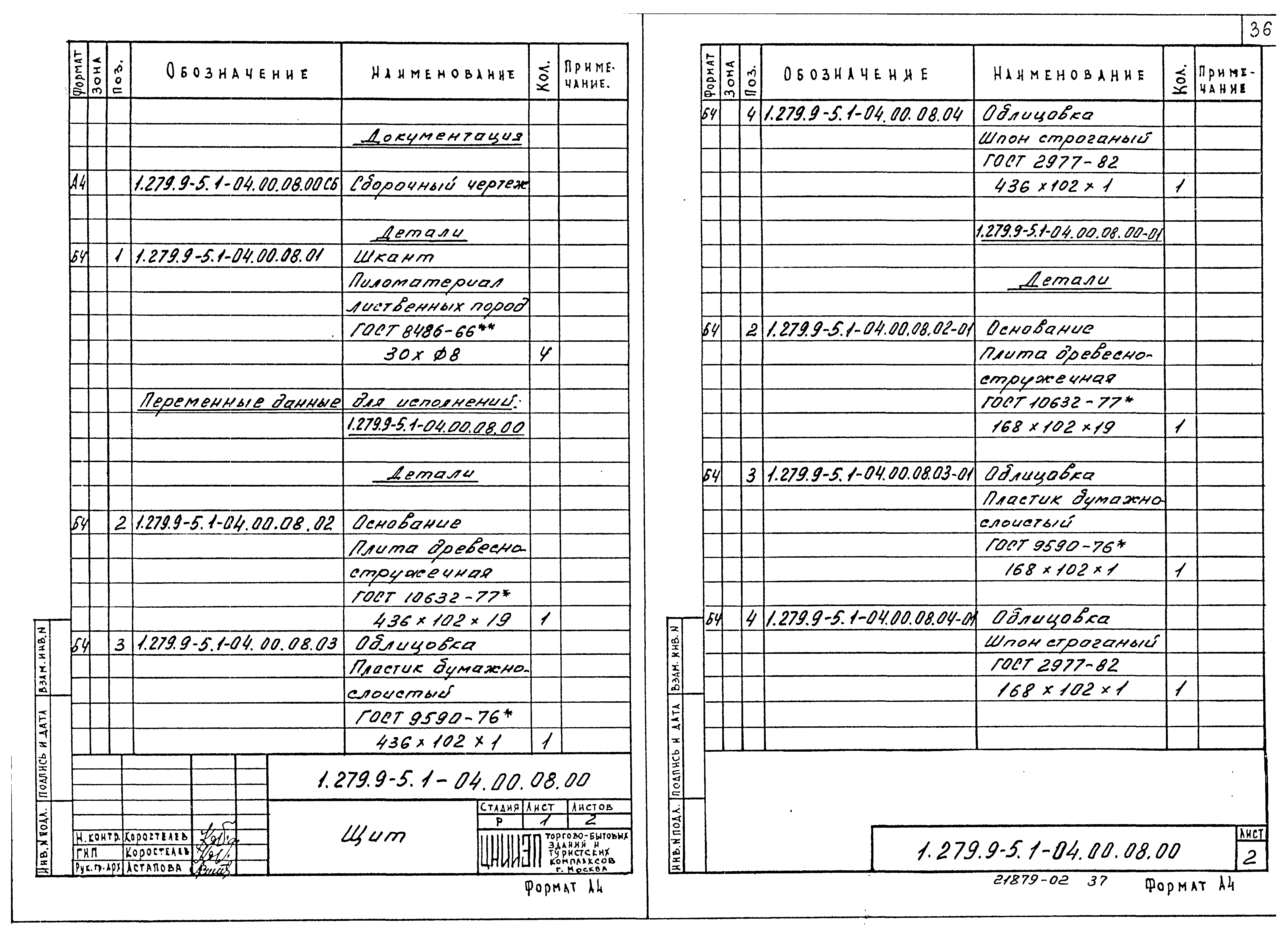 Серия 1.279.9-5