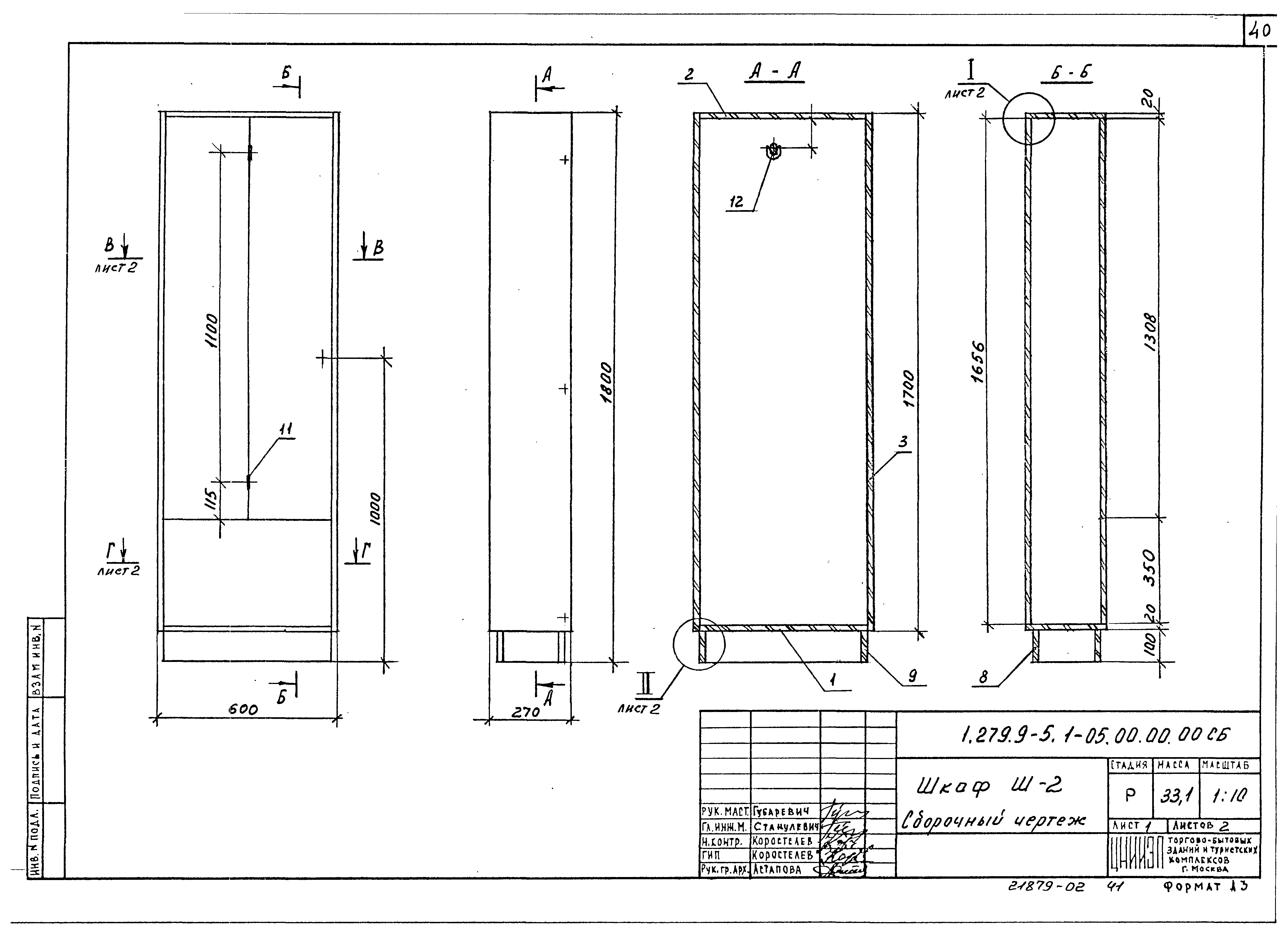 Серия 1.279.9-5