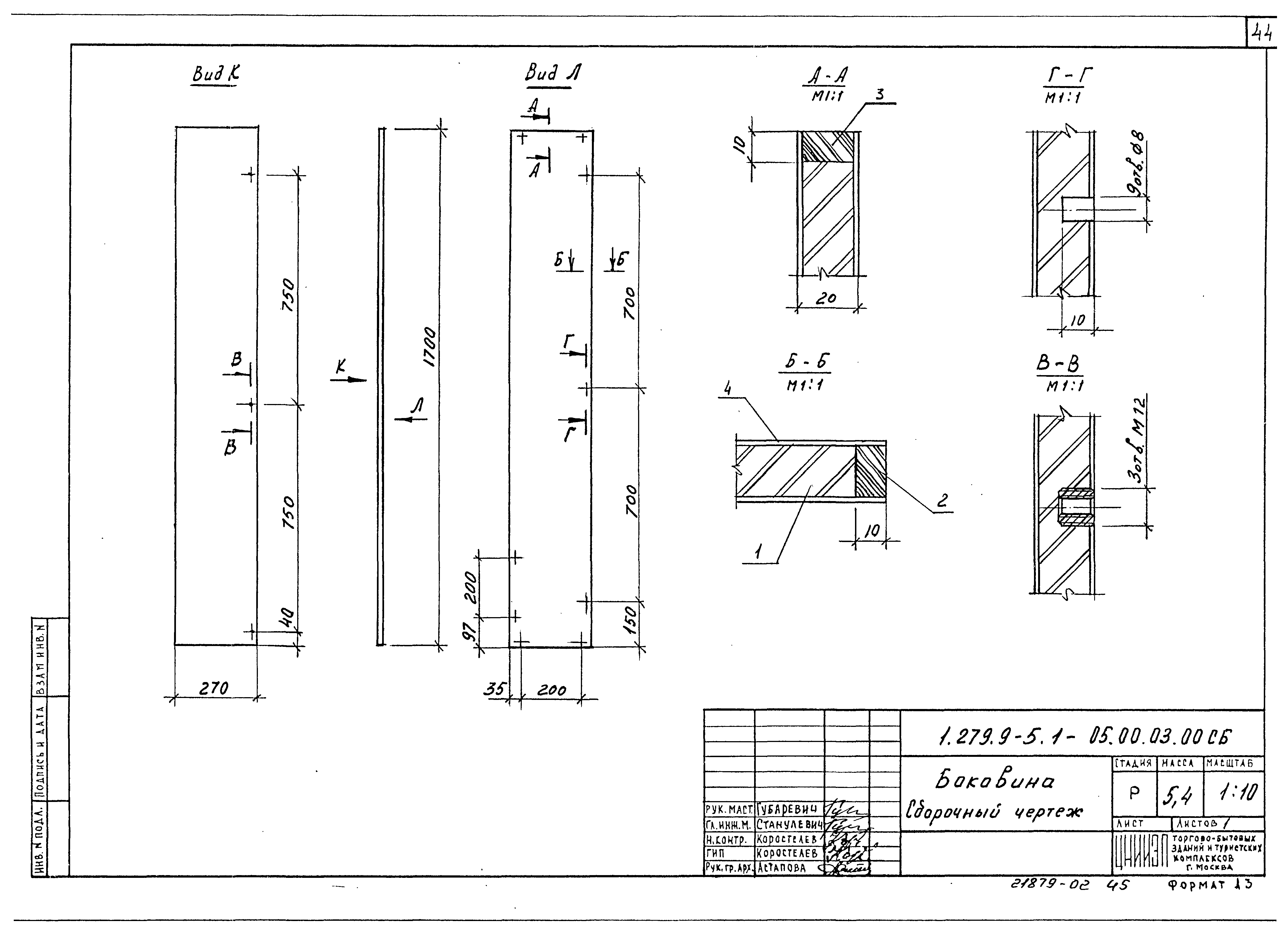 Серия 1.279.9-5