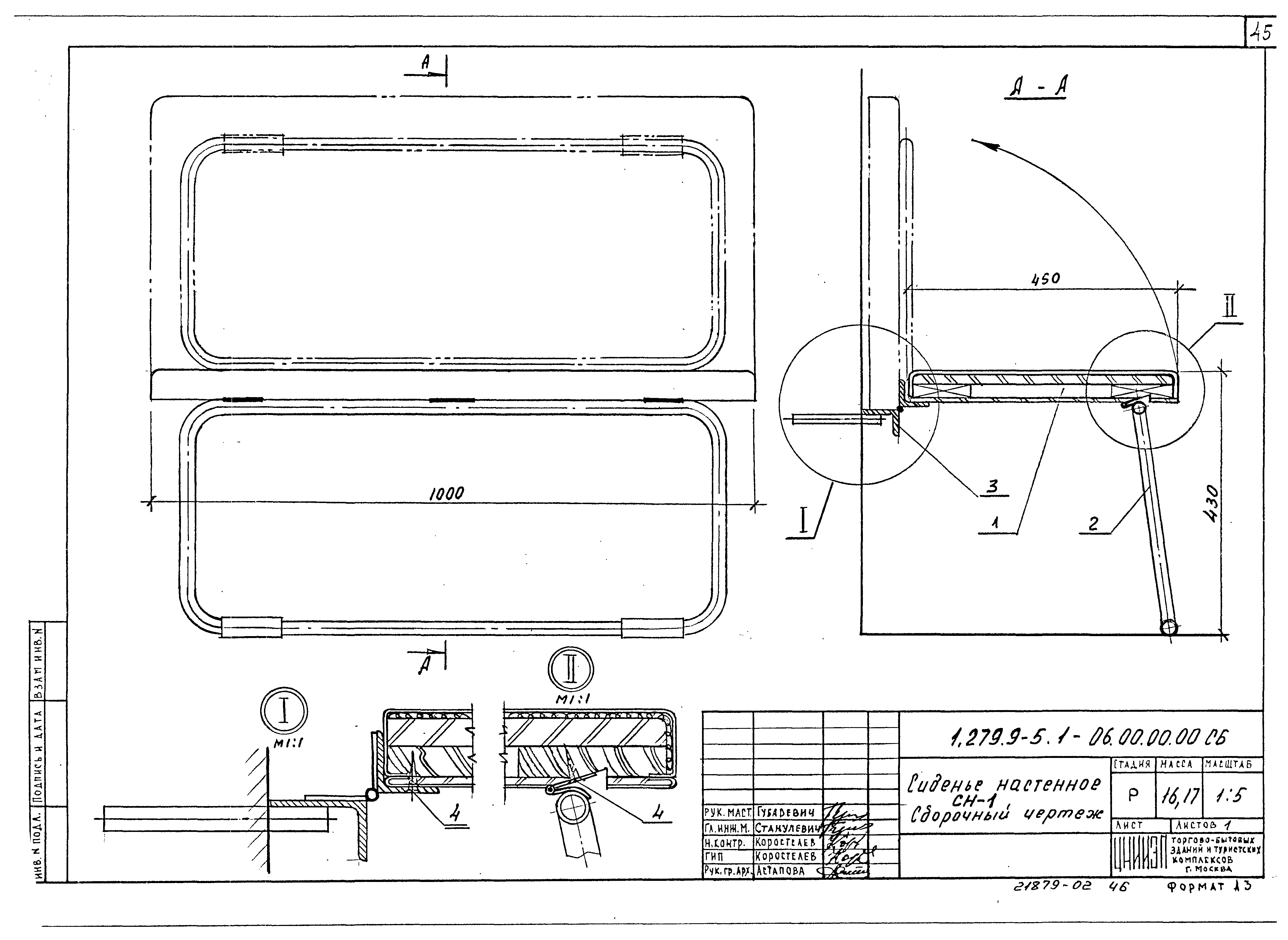 Серия 1.279.9-5