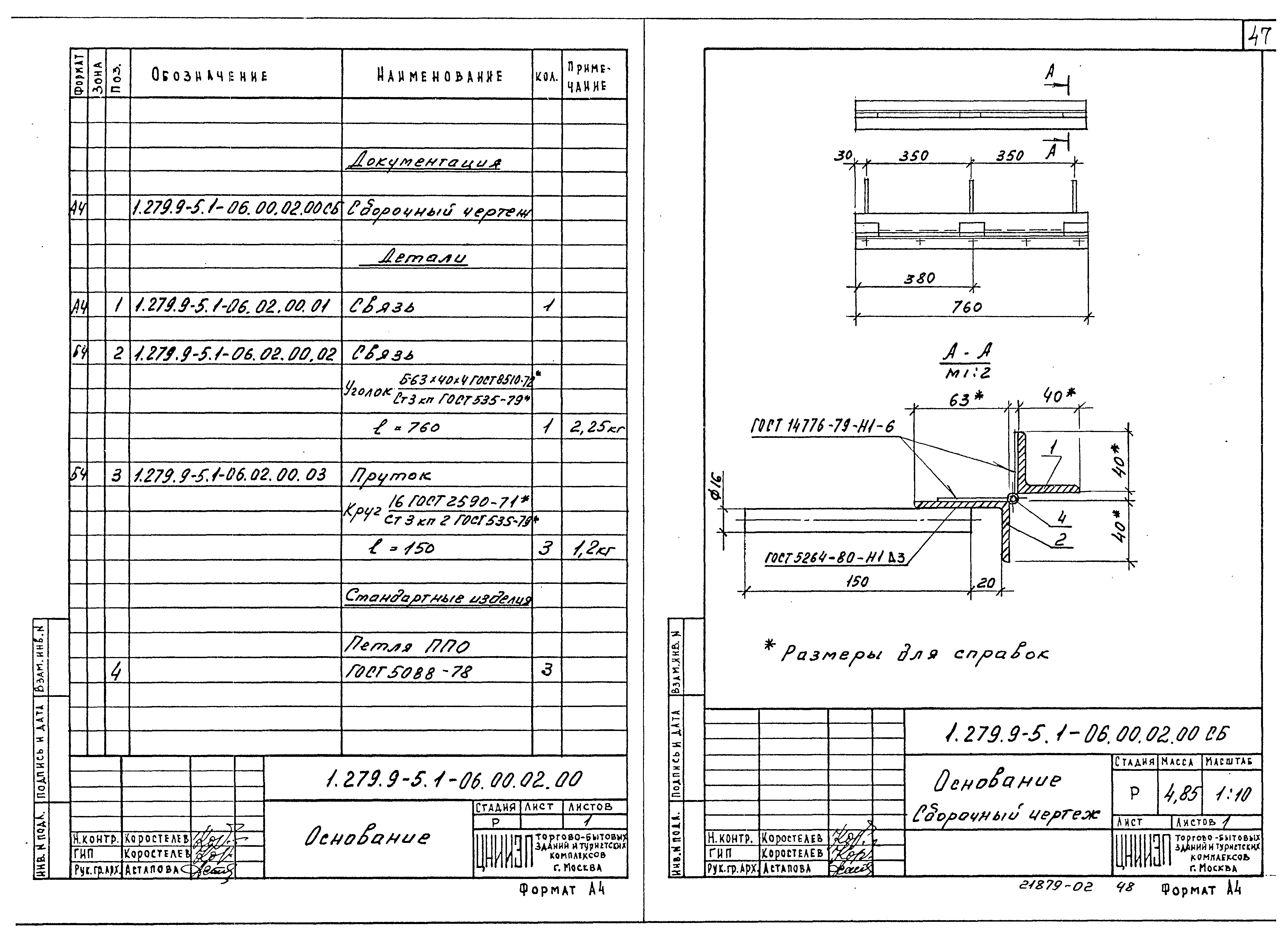 Серия 1.279.9-5