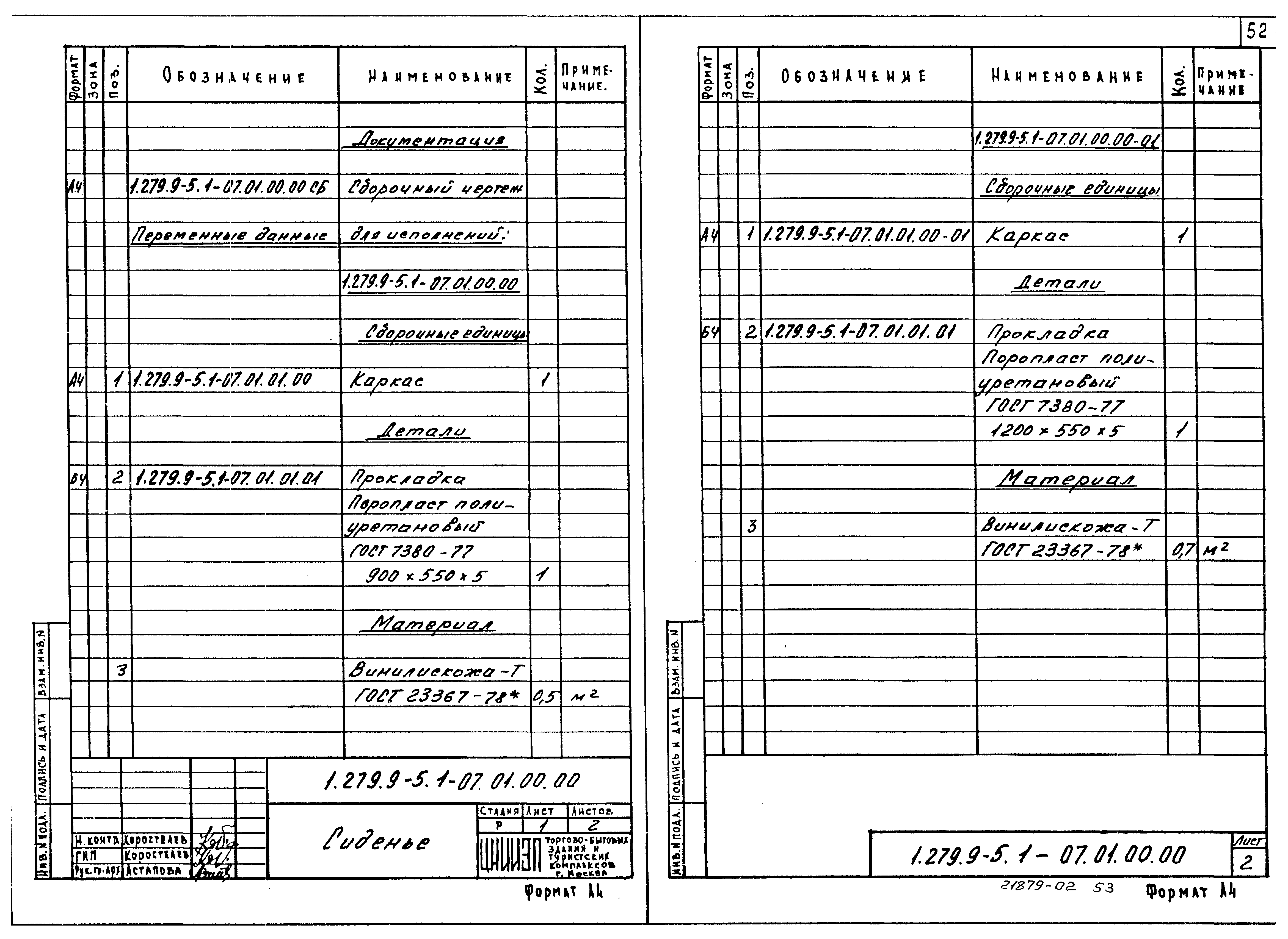 Серия 1.279.9-5