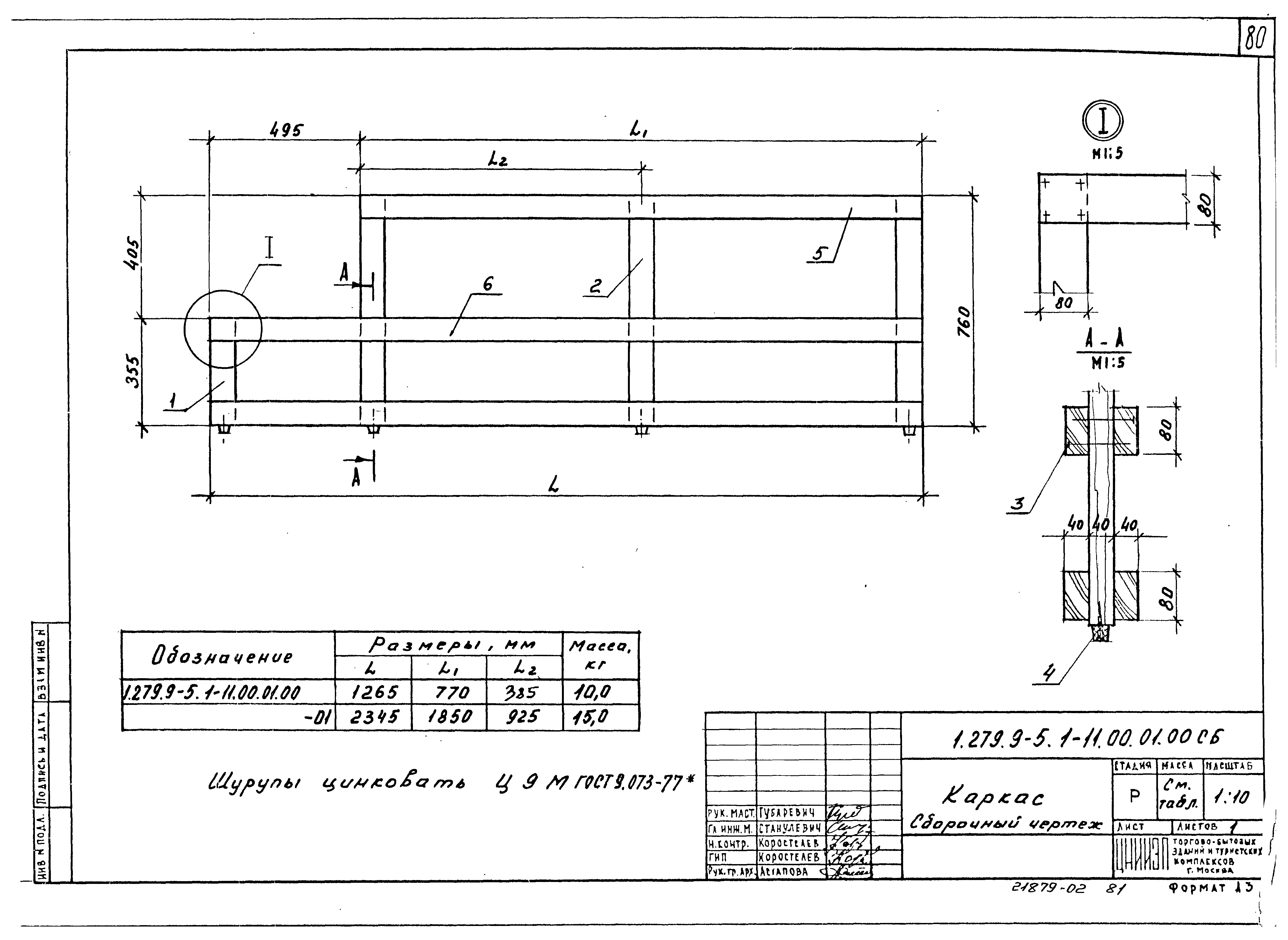 Серия 1.279.9-5